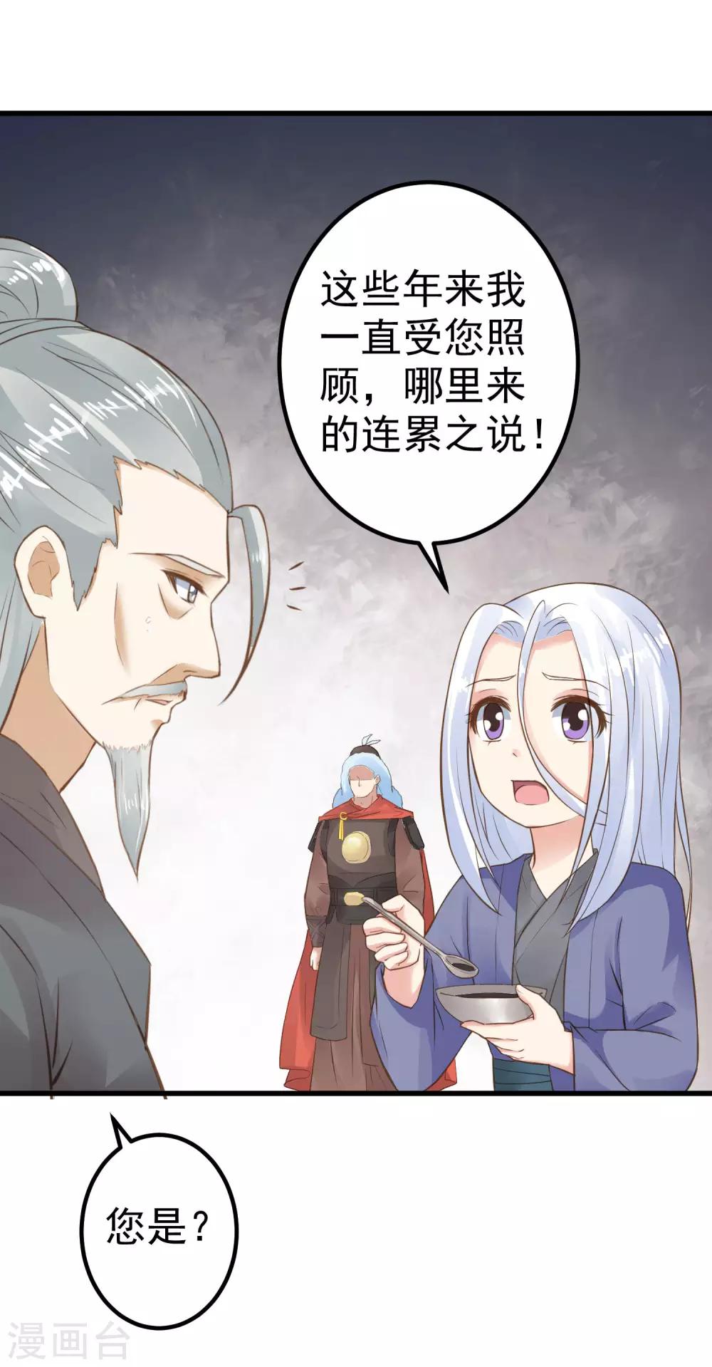《这个贵妃有点飘》第31话 国师是狼 第27页