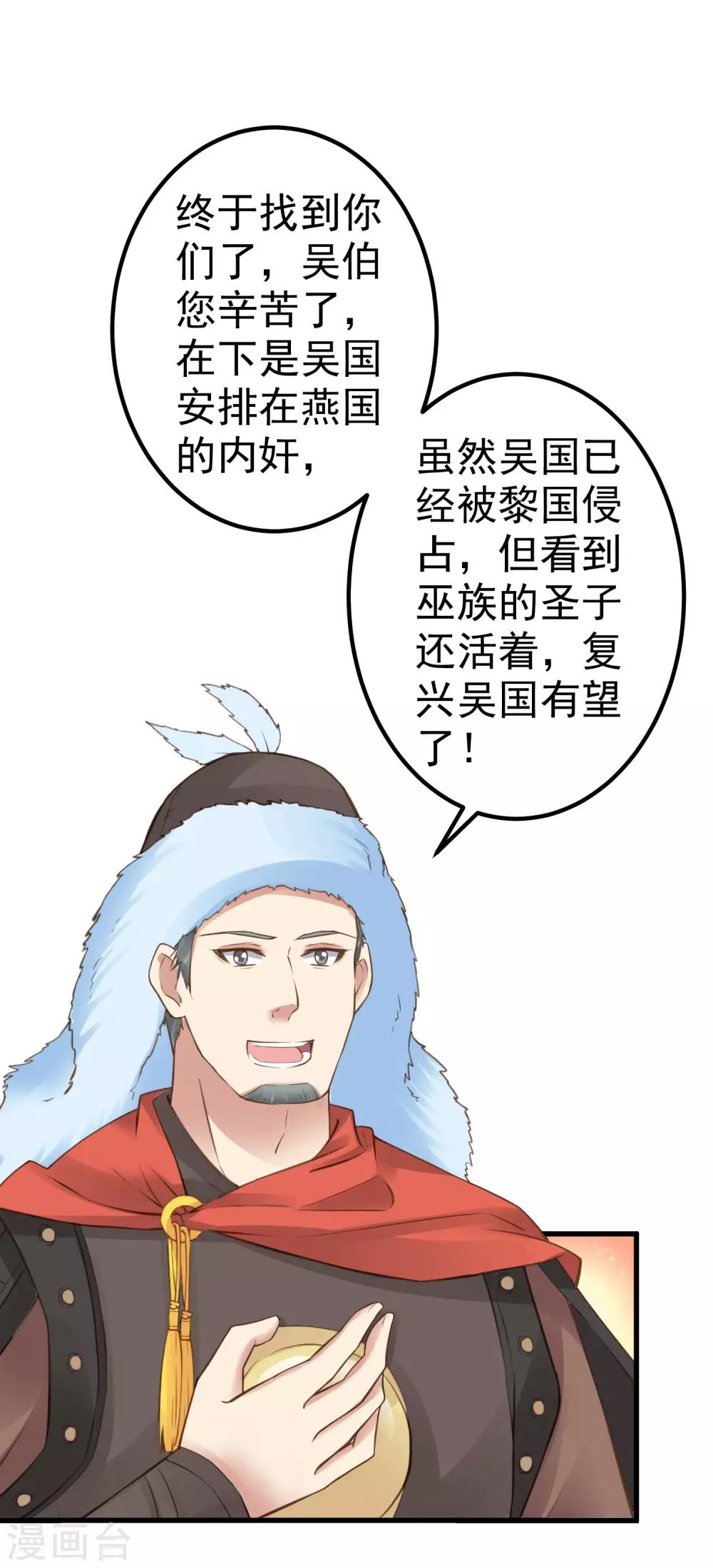 《这个贵妃有点飘》第31话 国师是狼 第28页