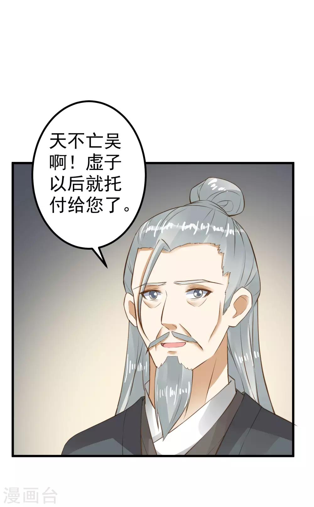 《这个贵妃有点飘》第31话 国师是狼 第30页