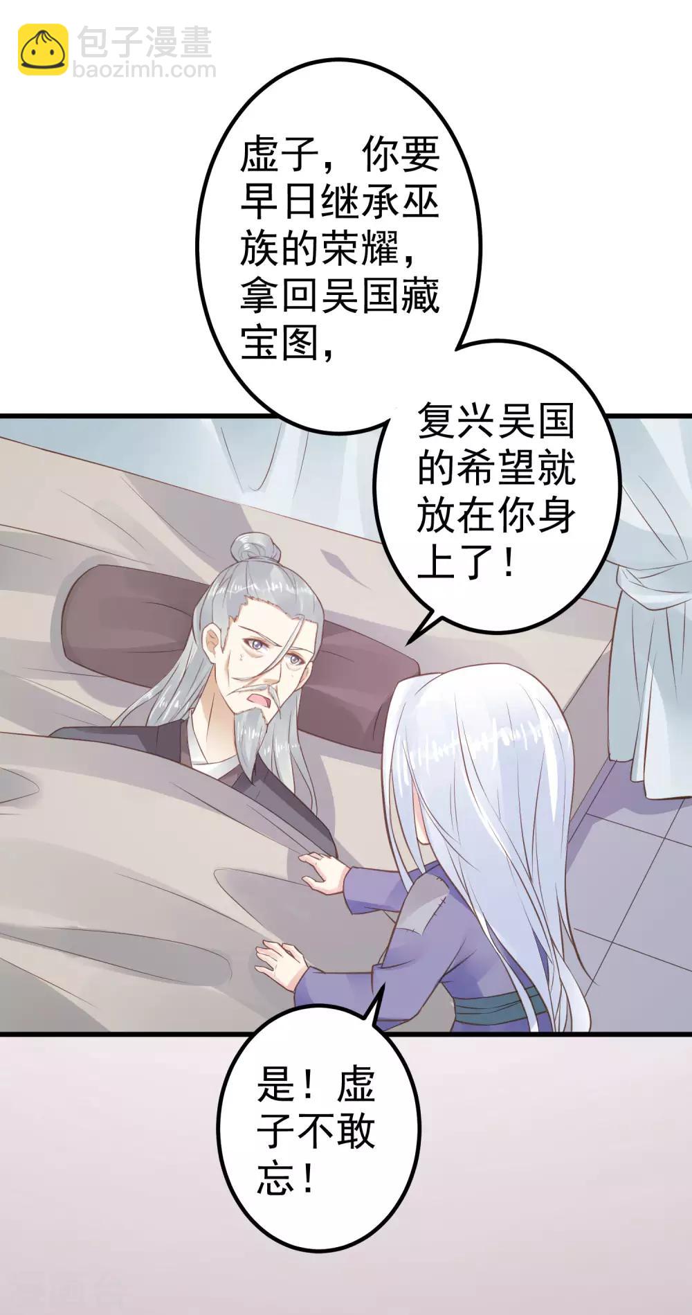 《这个贵妃有点飘》第31话 国师是狼 第31页