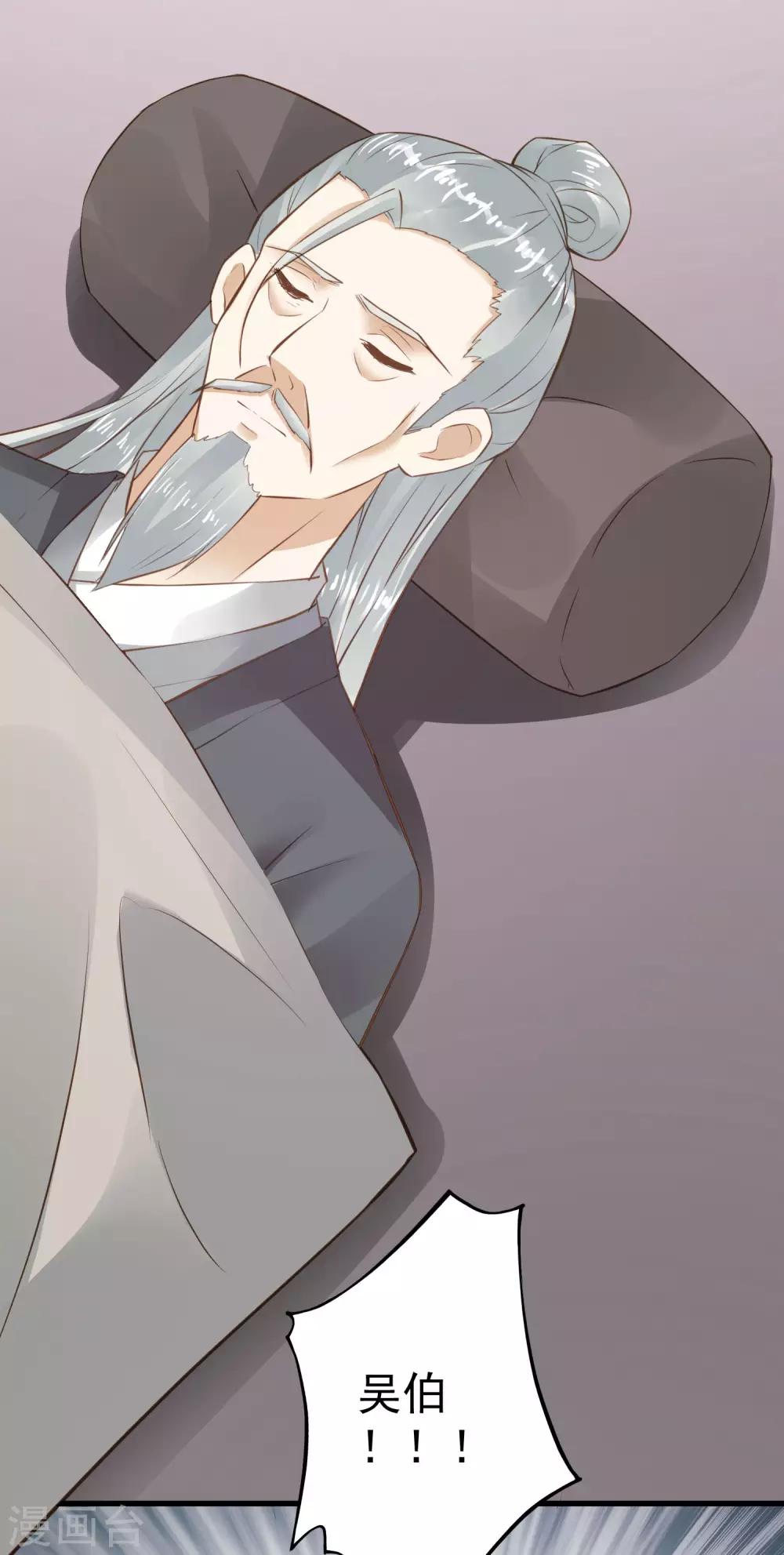 《这个贵妃有点飘》第31话 国师是狼 第32页