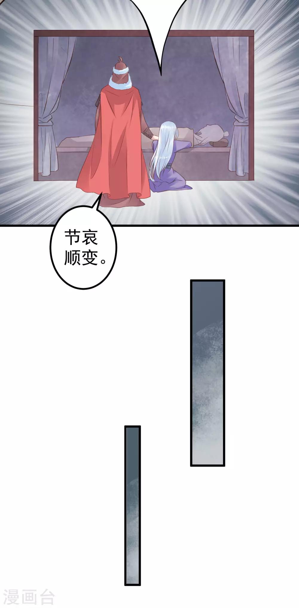 《这个贵妃有点飘》第31话 国师是狼 第33页