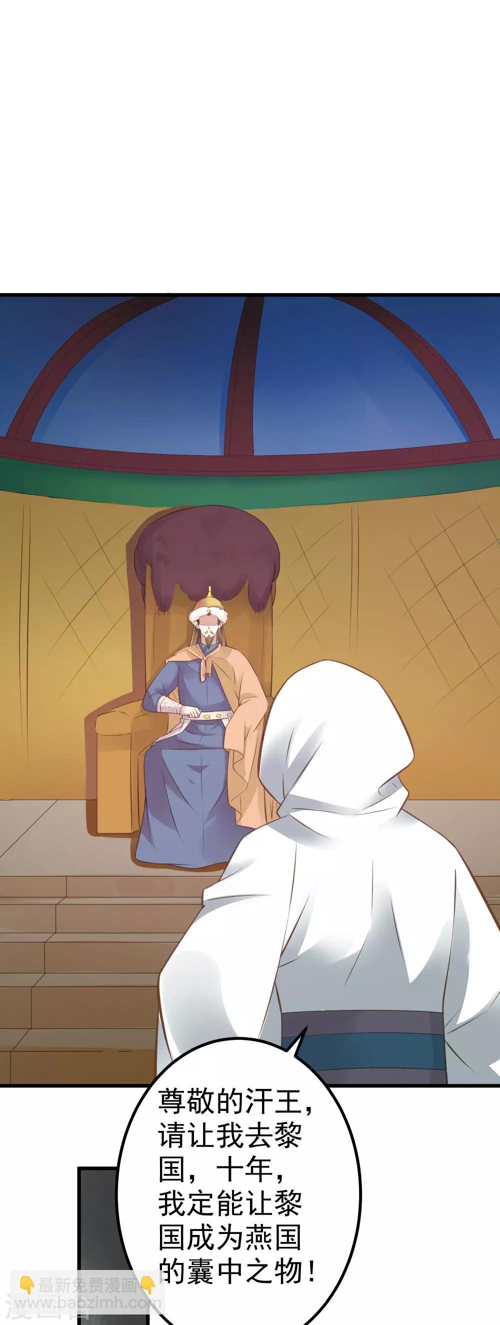 《这个贵妃有点飘》第31话 国师是狼 第34页