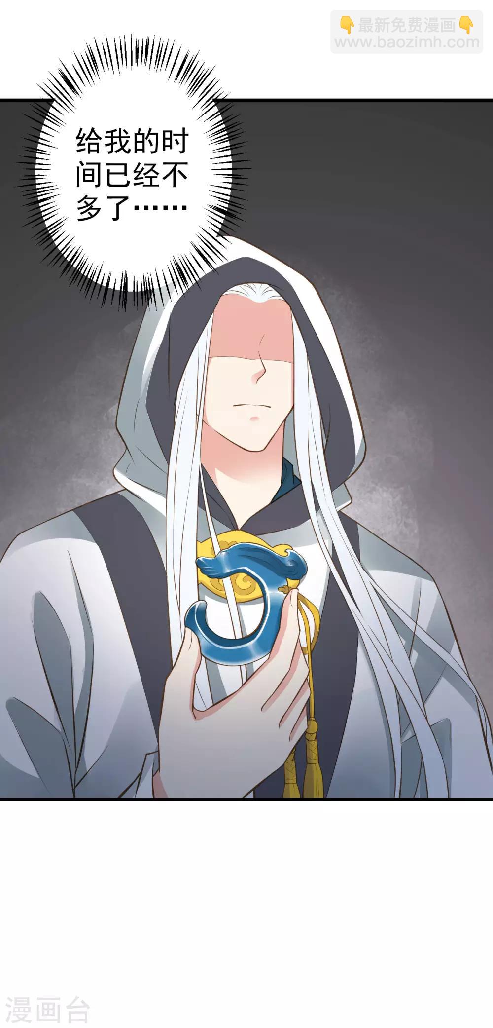《这个贵妃有点飘》第31话 国师是狼 第36页