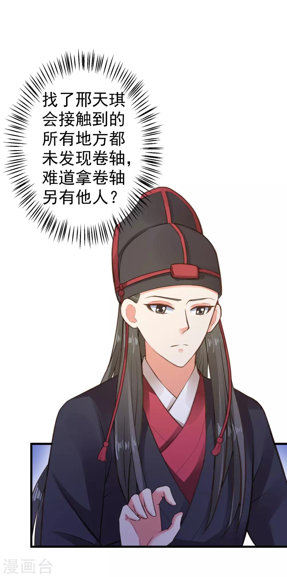 《这个贵妃有点飘》第31话 国师是狼 第39页