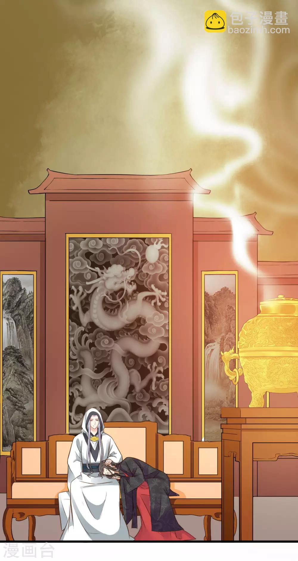 《这个贵妃有点飘》第31话 国师是狼 第3页