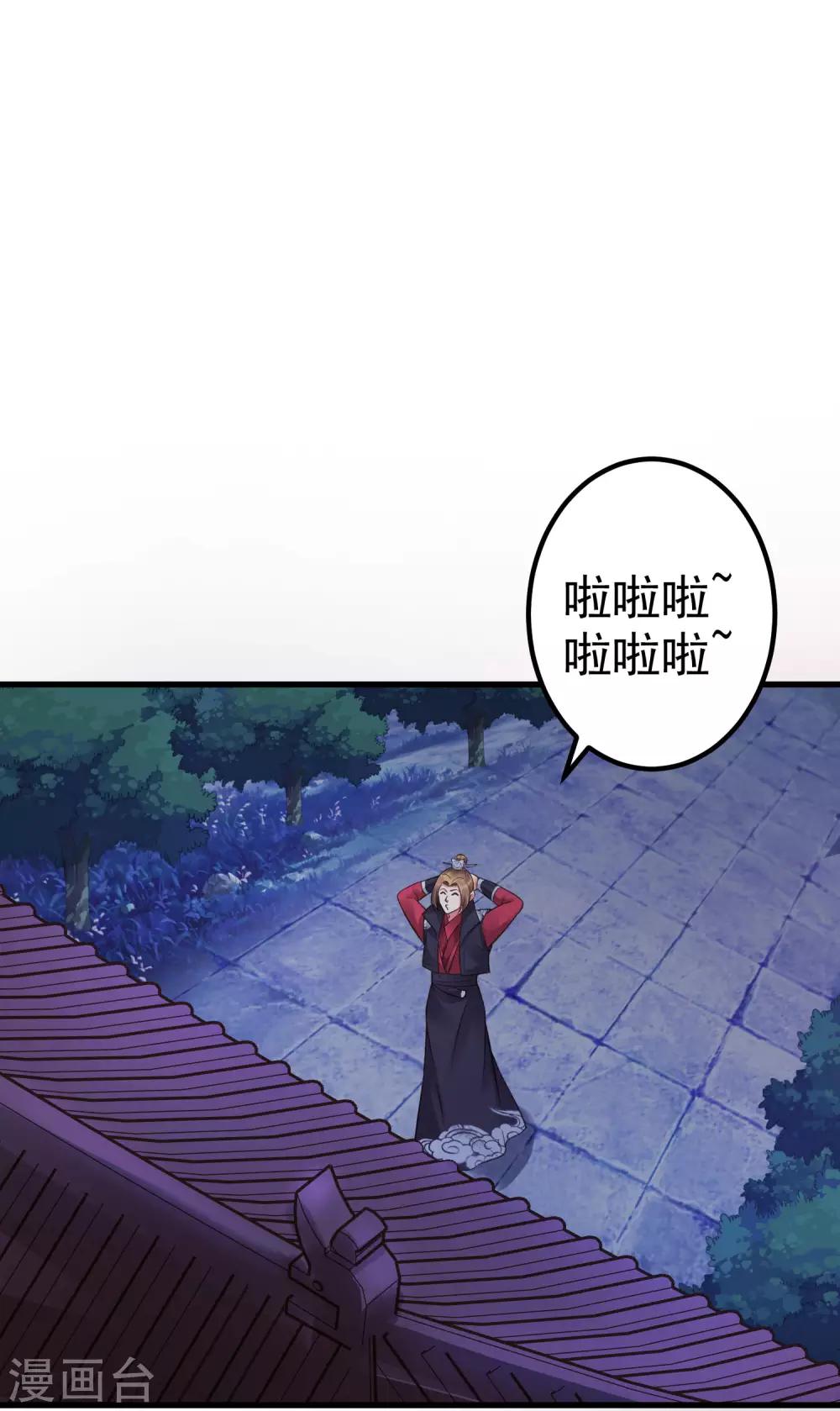 《这个贵妃有点飘》第31话 国师是狼 第40页