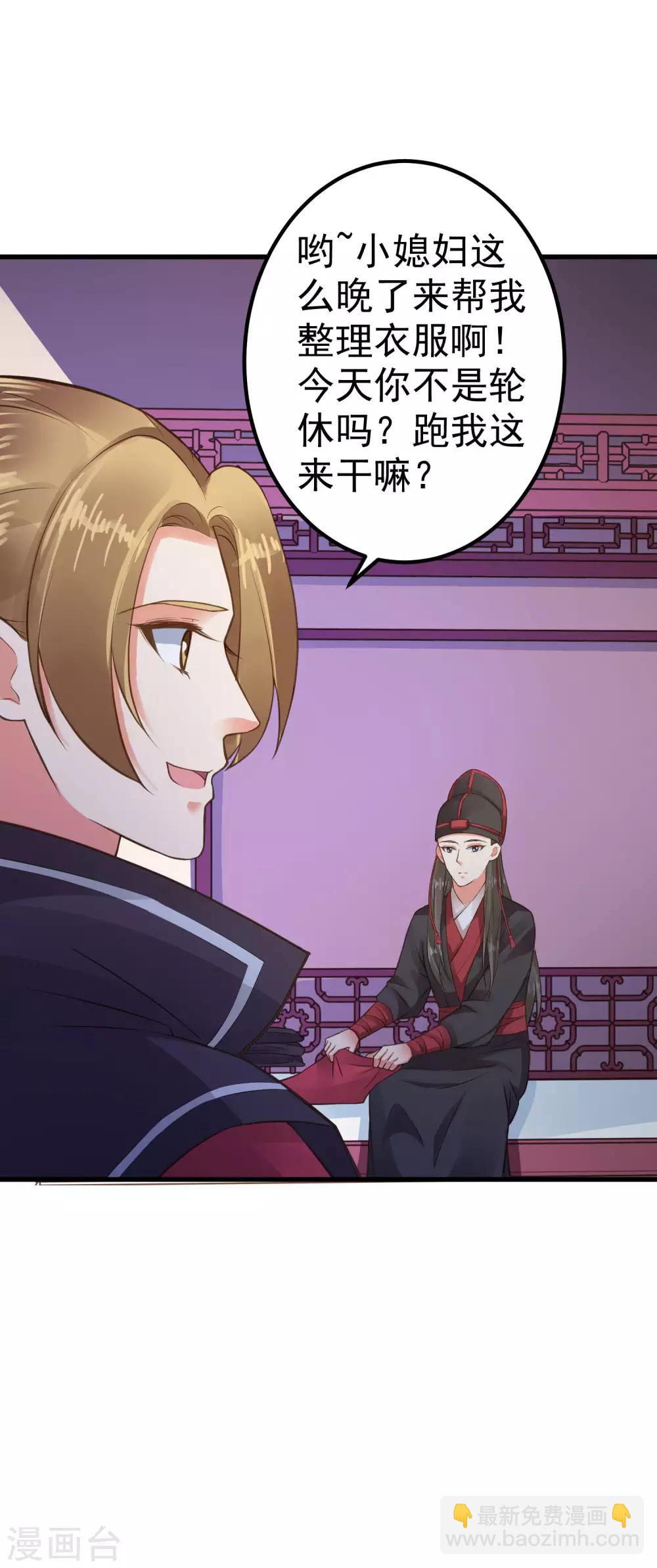 《这个贵妃有点飘》第31话 国师是狼 第42页