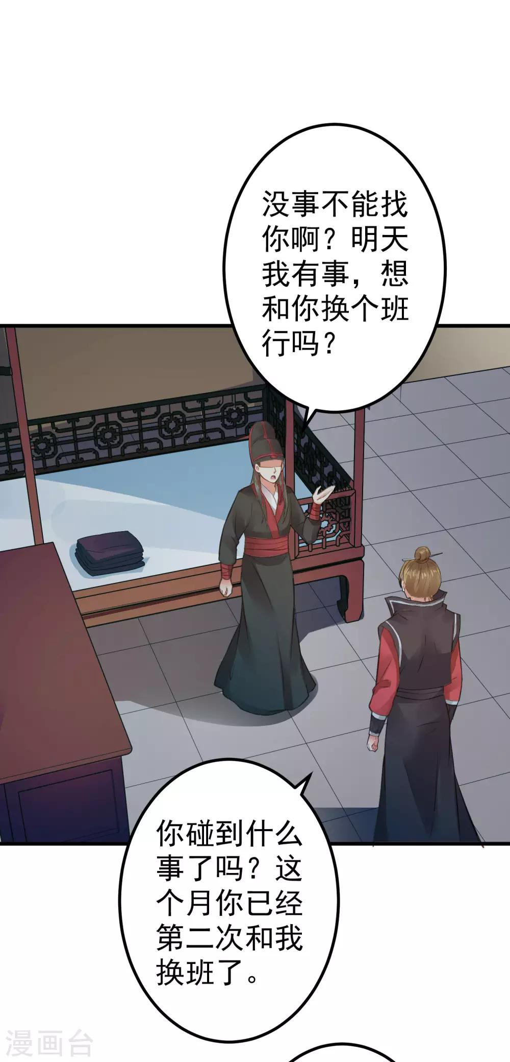 《这个贵妃有点飘》第31话 国师是狼 第43页