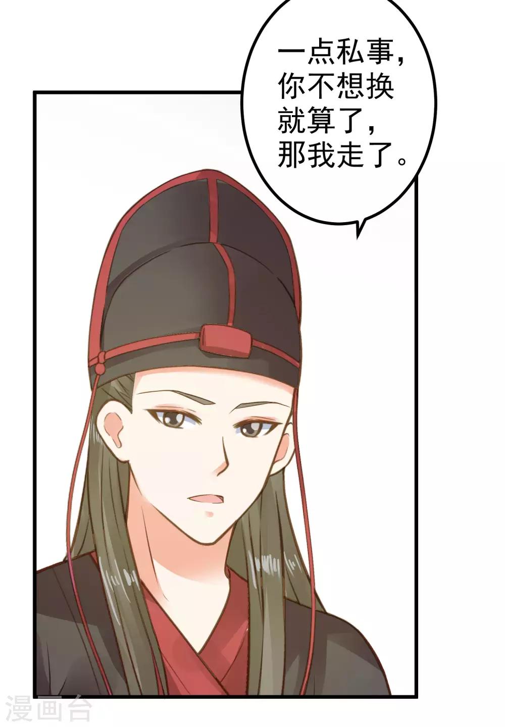 《这个贵妃有点飘》第31话 国师是狼 第44页