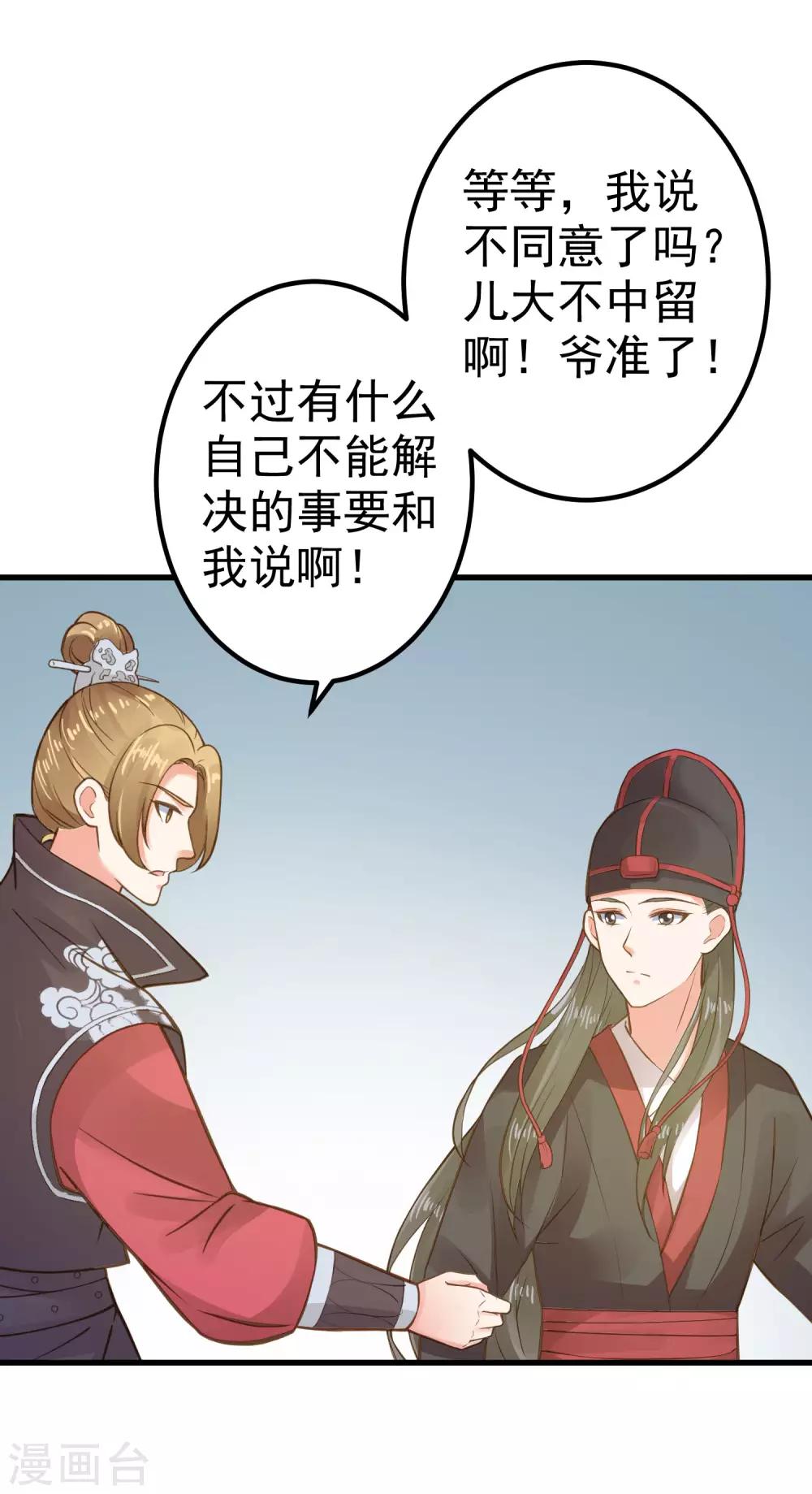 《这个贵妃有点飘》第31话 国师是狼 第45页
