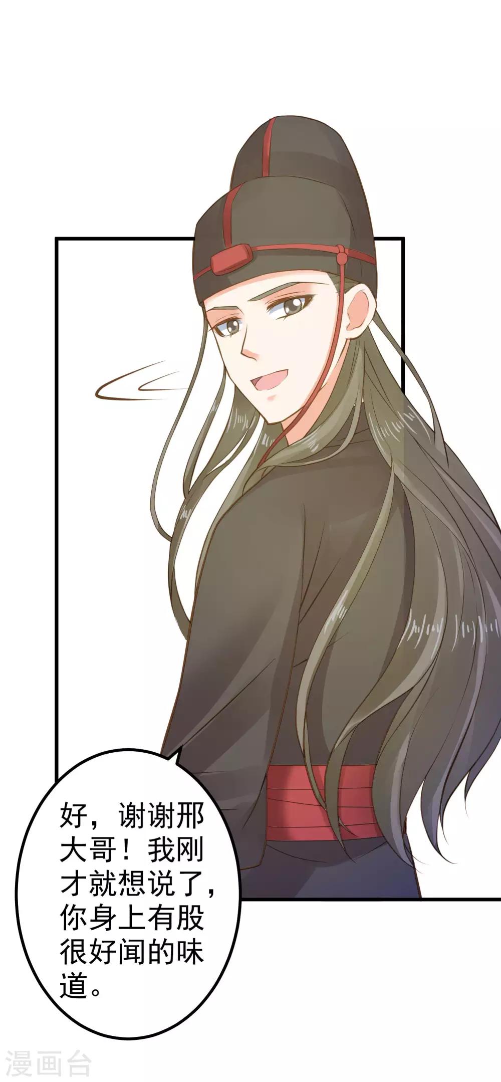 《这个贵妃有点飘》第31话 国师是狼 第46页