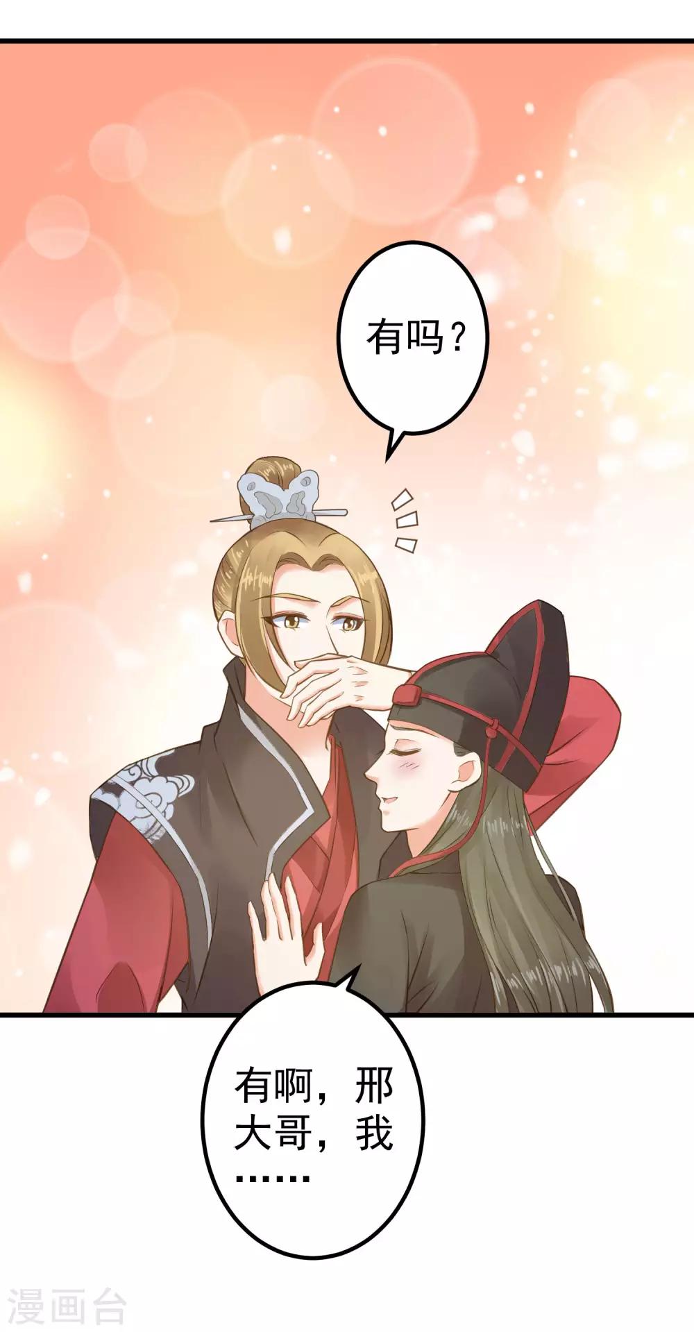 《这个贵妃有点飘》第31话 国师是狼 第47页
