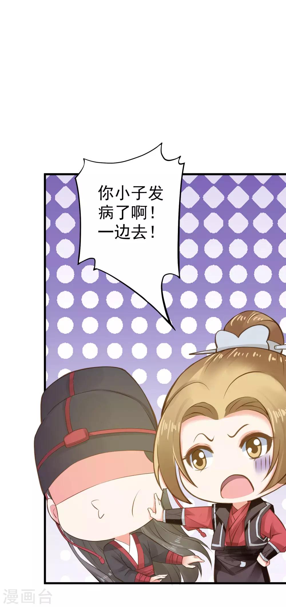 《这个贵妃有点飘》第31话 国师是狼 第48页