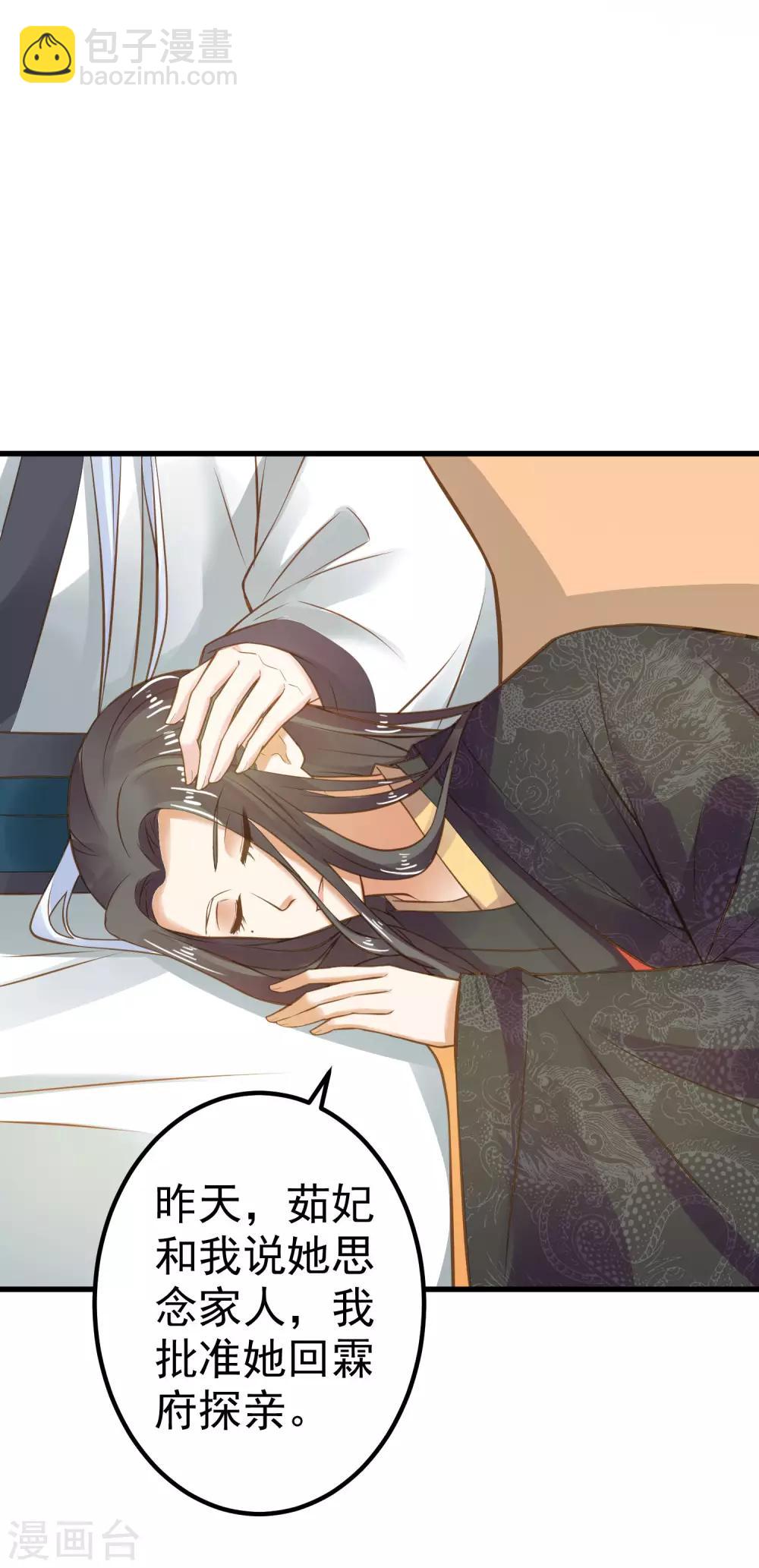 《这个贵妃有点飘》第31话 国师是狼 第4页