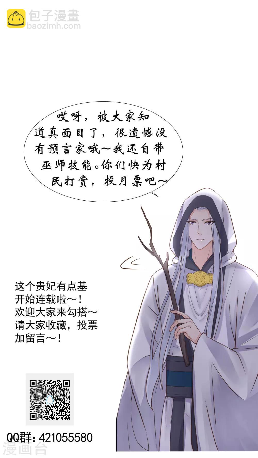 《这个贵妃有点飘》第31话 国师是狼 第50页