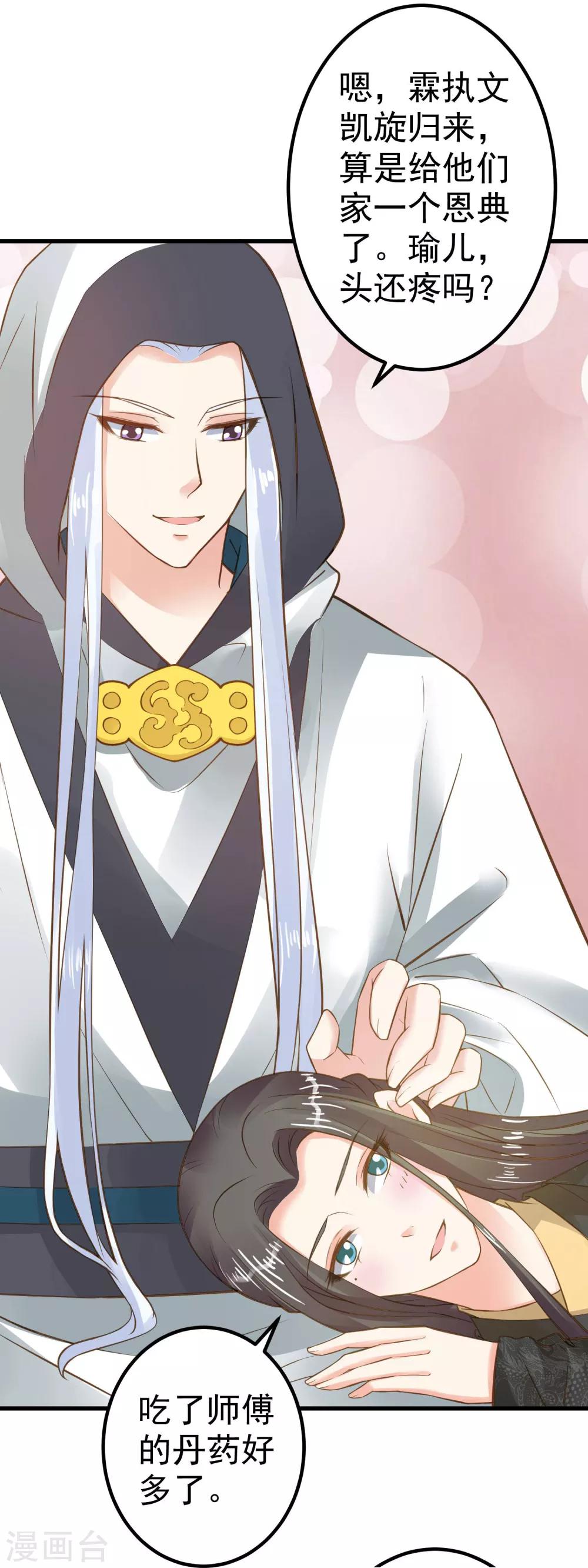《这个贵妃有点飘》第31话 国师是狼 第5页