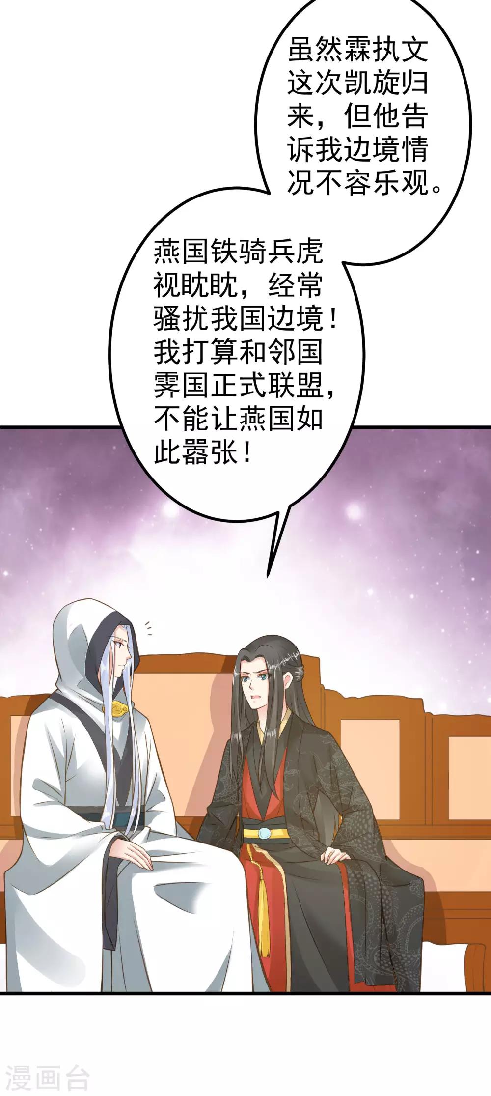 《这个贵妃有点飘》第31话 国师是狼 第6页