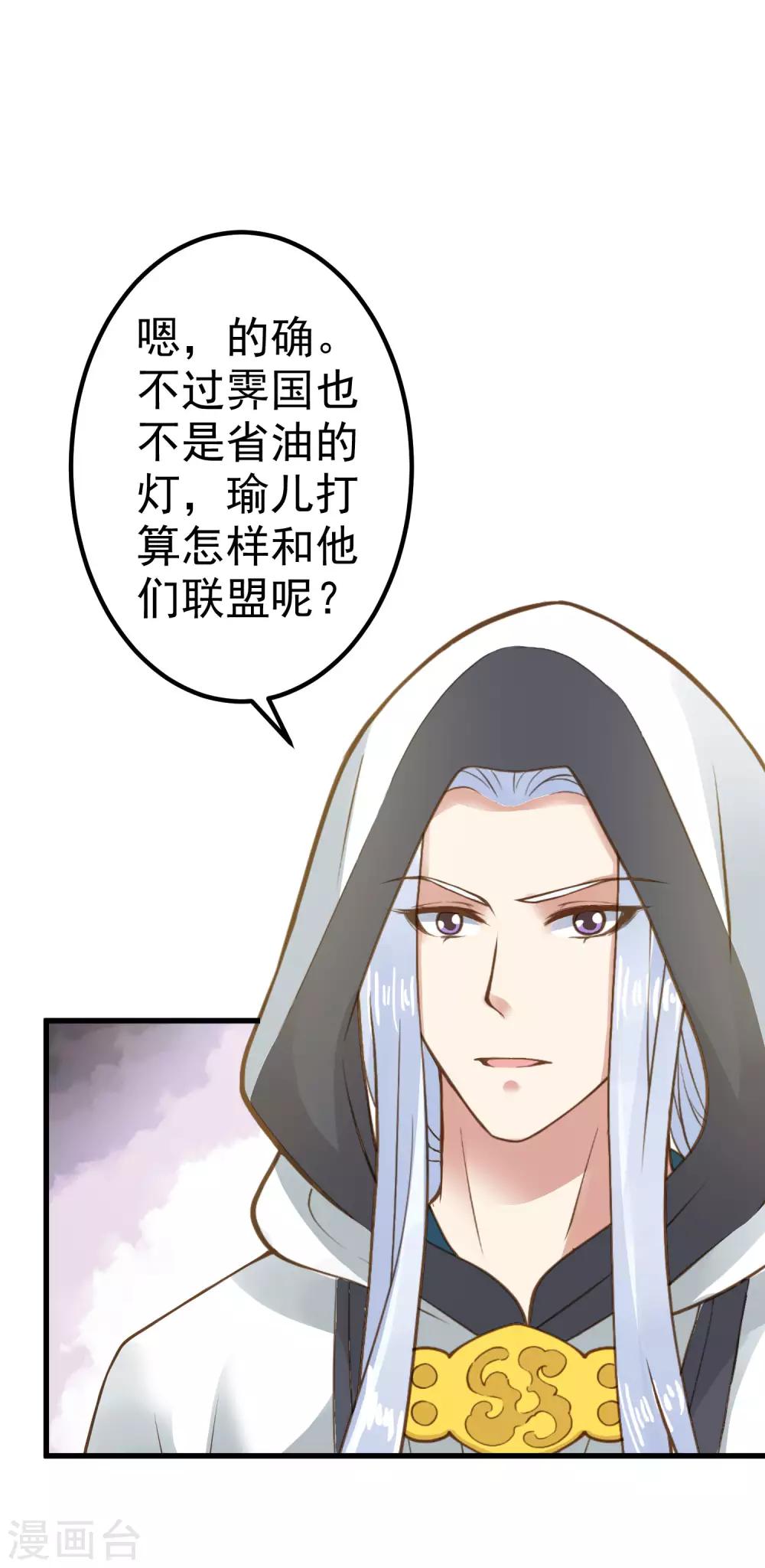 《这个贵妃有点飘》第31话 国师是狼 第7页
