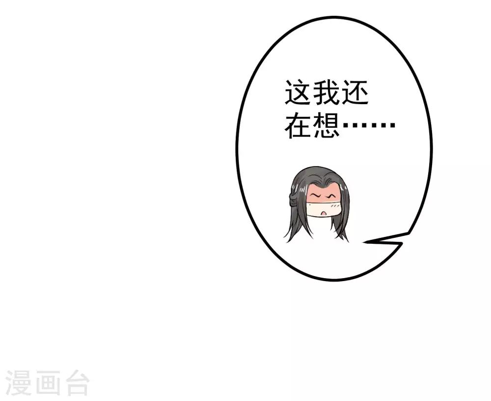 《这个贵妃有点飘》第31话 国师是狼 第8页