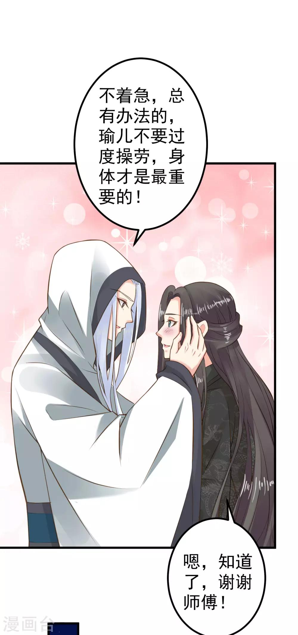 《这个贵妃有点飘》第31话 国师是狼 第9页