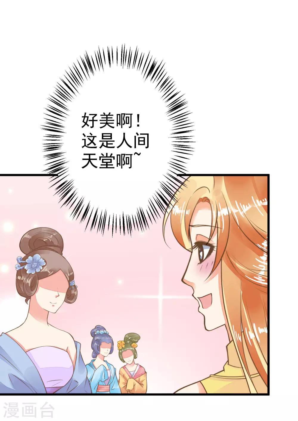 《这个贵妃有点飘》第34话 初吻！ 第12页
