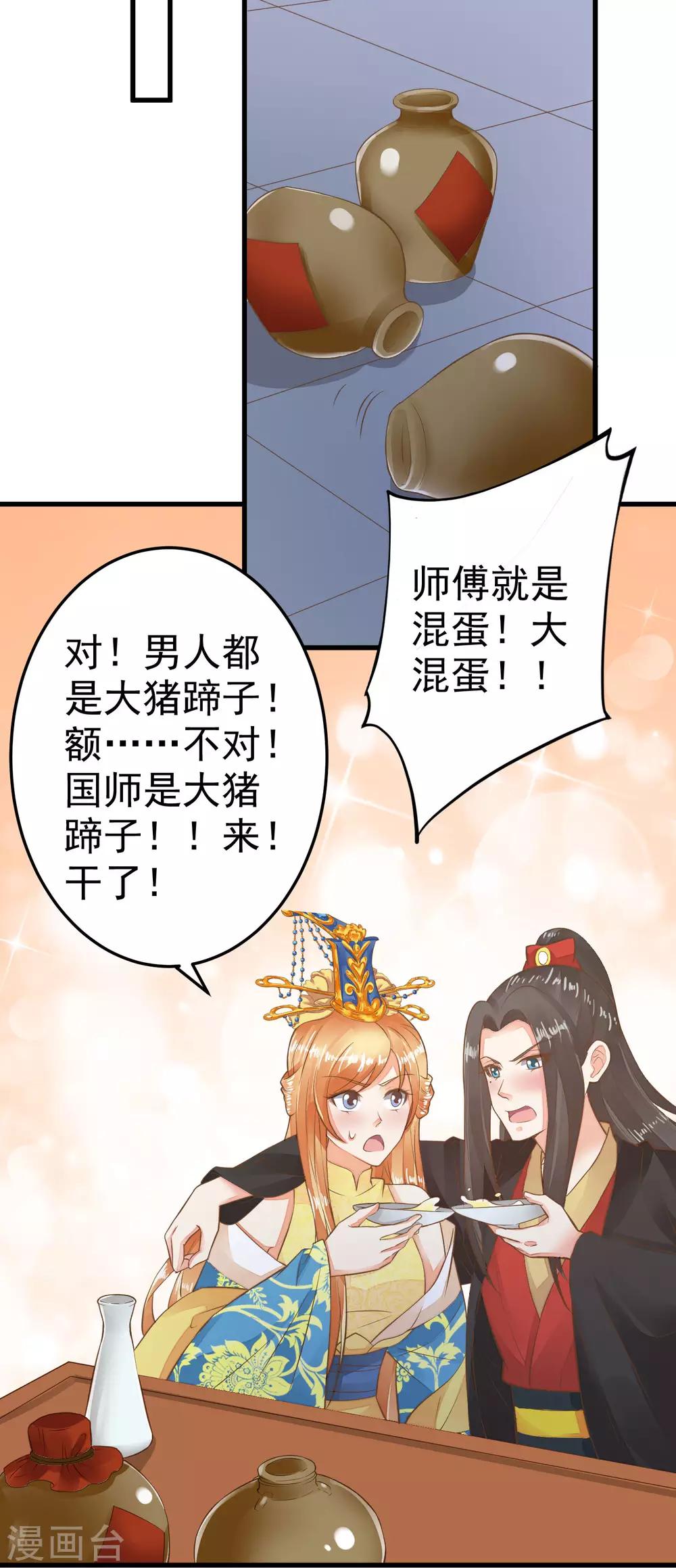 《这个贵妃有点飘》第34话 初吻！ 第17页