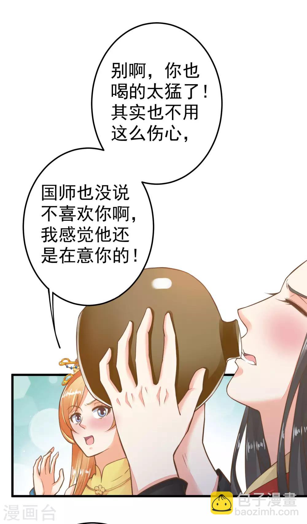 《这个贵妃有点飘》第34话 初吻！ 第18页