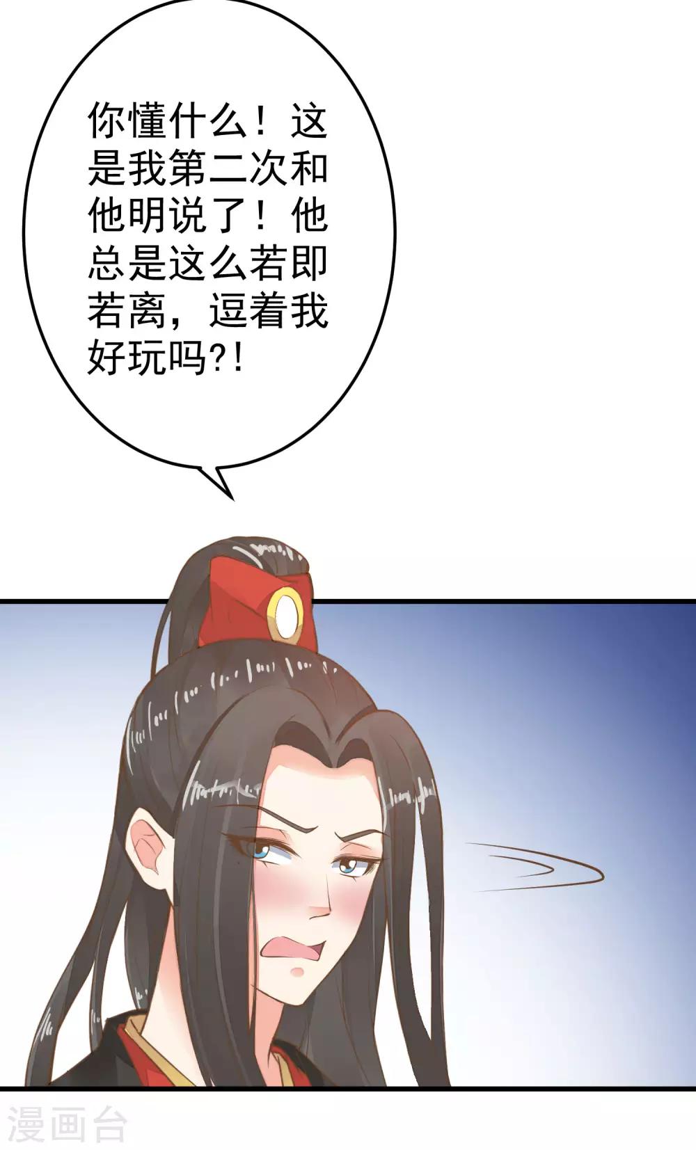 《这个贵妃有点飘》第34话 初吻！ 第19页