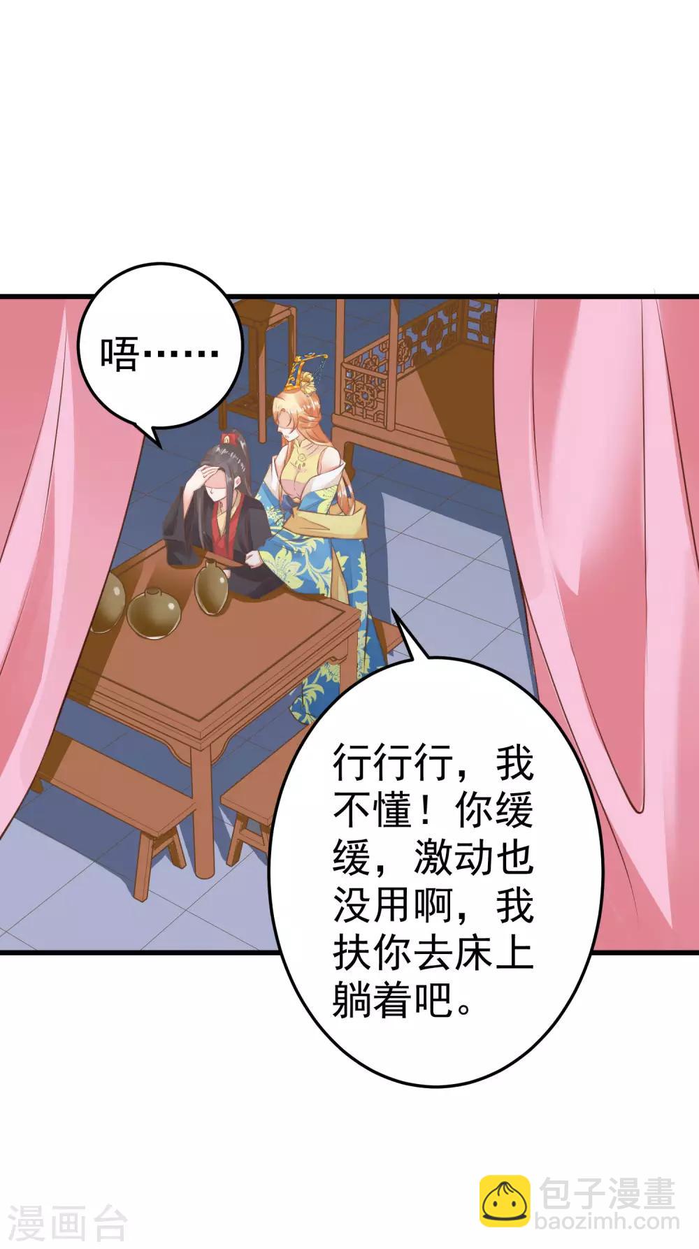 《这个贵妃有点飘》第34话 初吻！ 第20页
