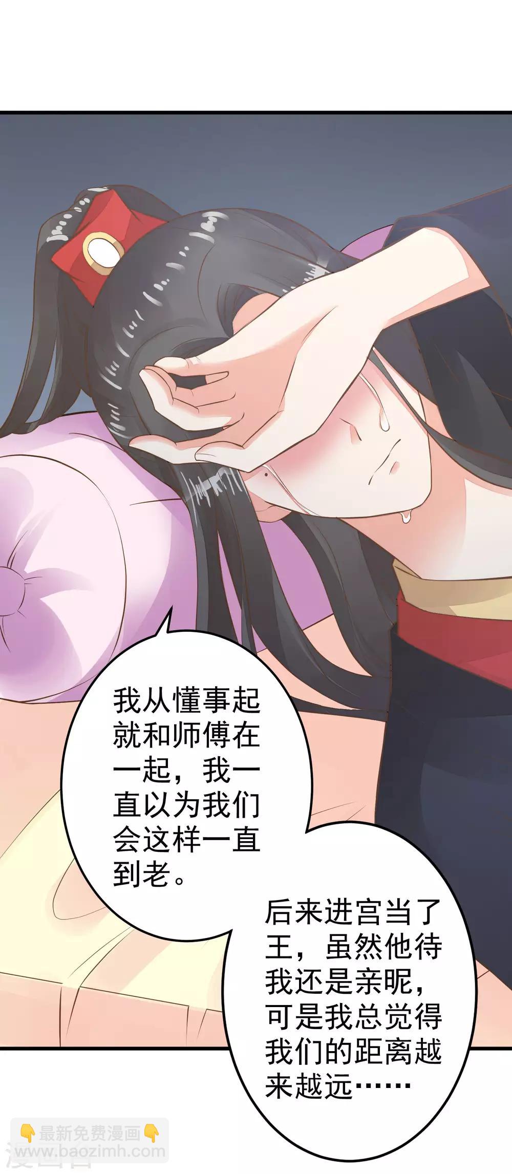 《这个贵妃有点飘》第34话 初吻！ 第21页