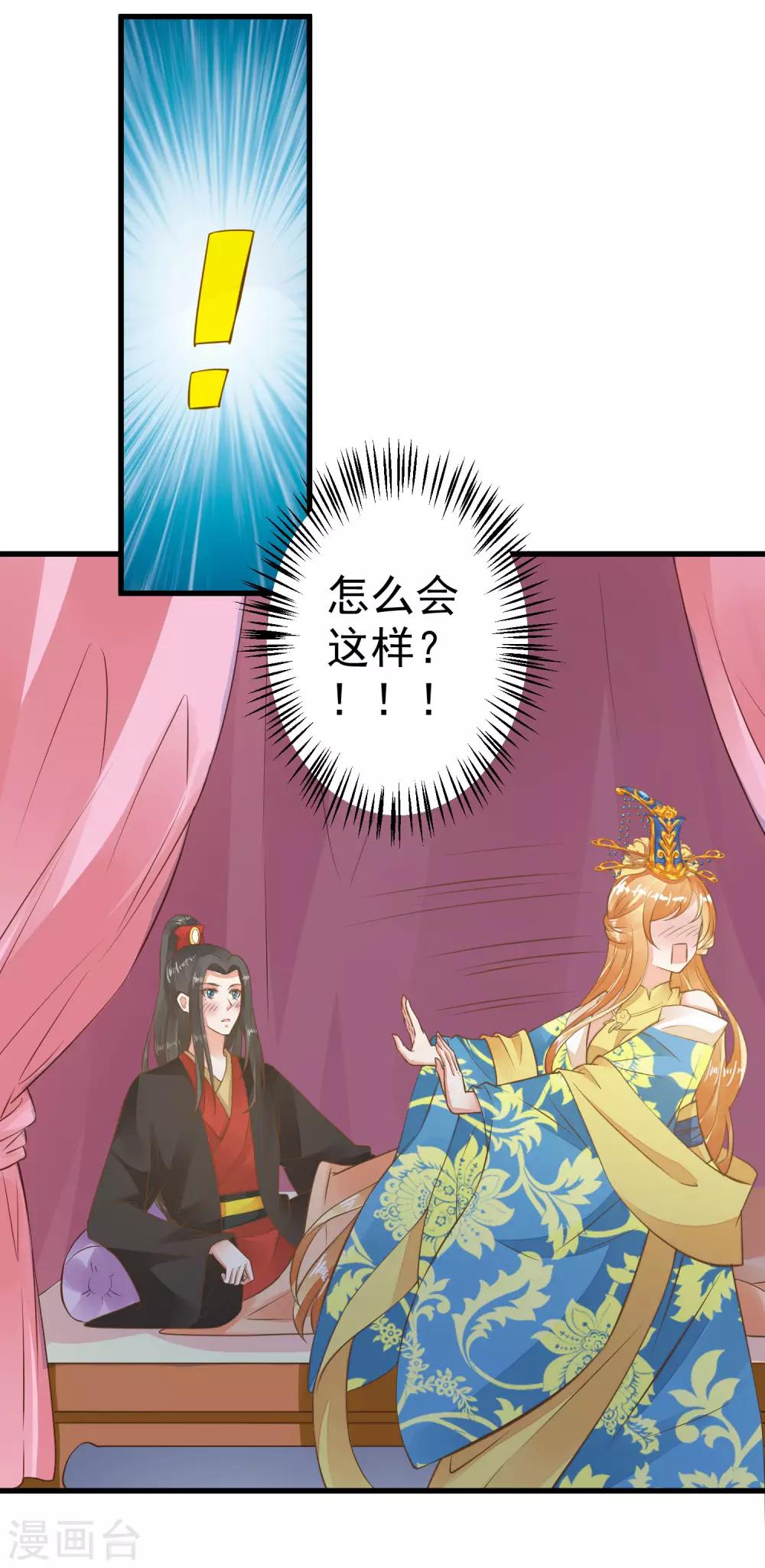 《这个贵妃有点飘》第34话 初吻！ 第30页