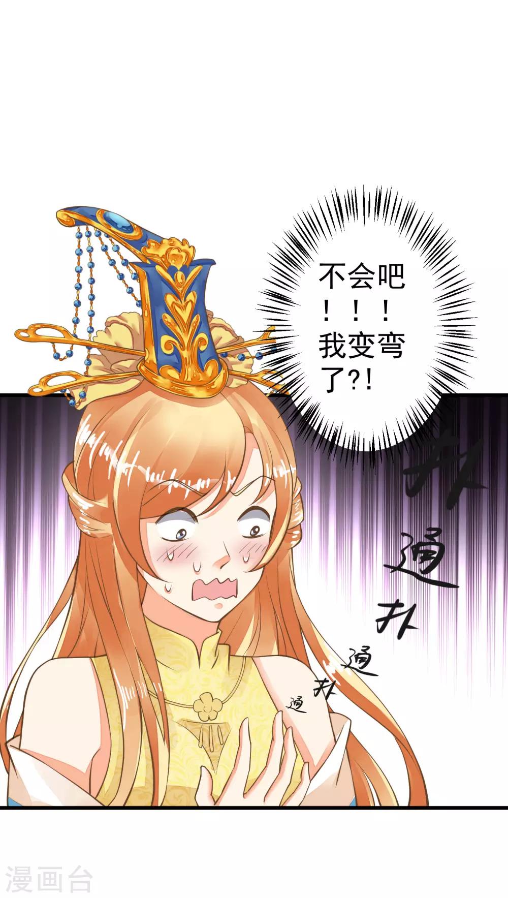 《这个贵妃有点飘》第34话 初吻！ 第31页