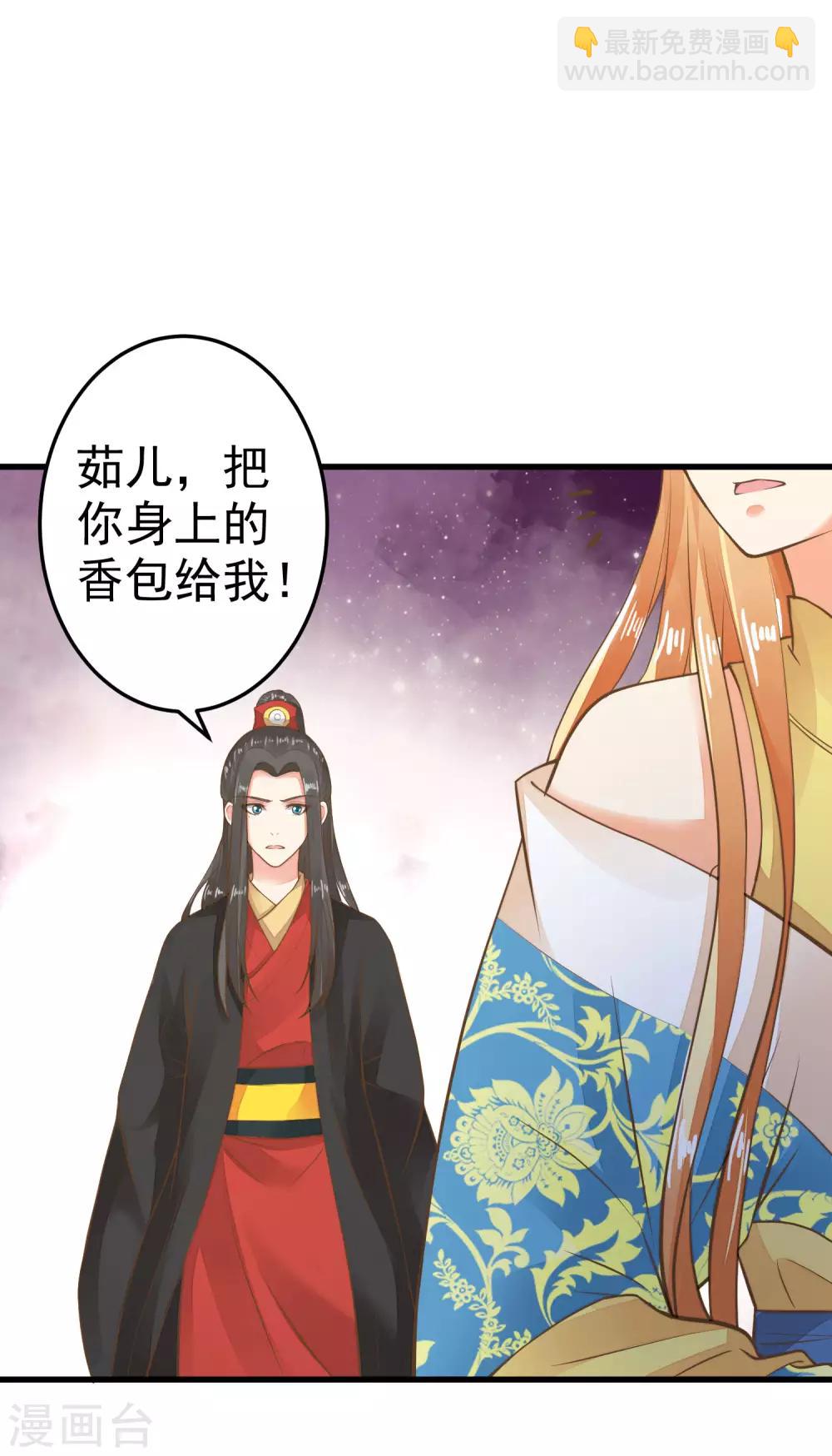 《这个贵妃有点飘》第34话 初吻！ 第32页