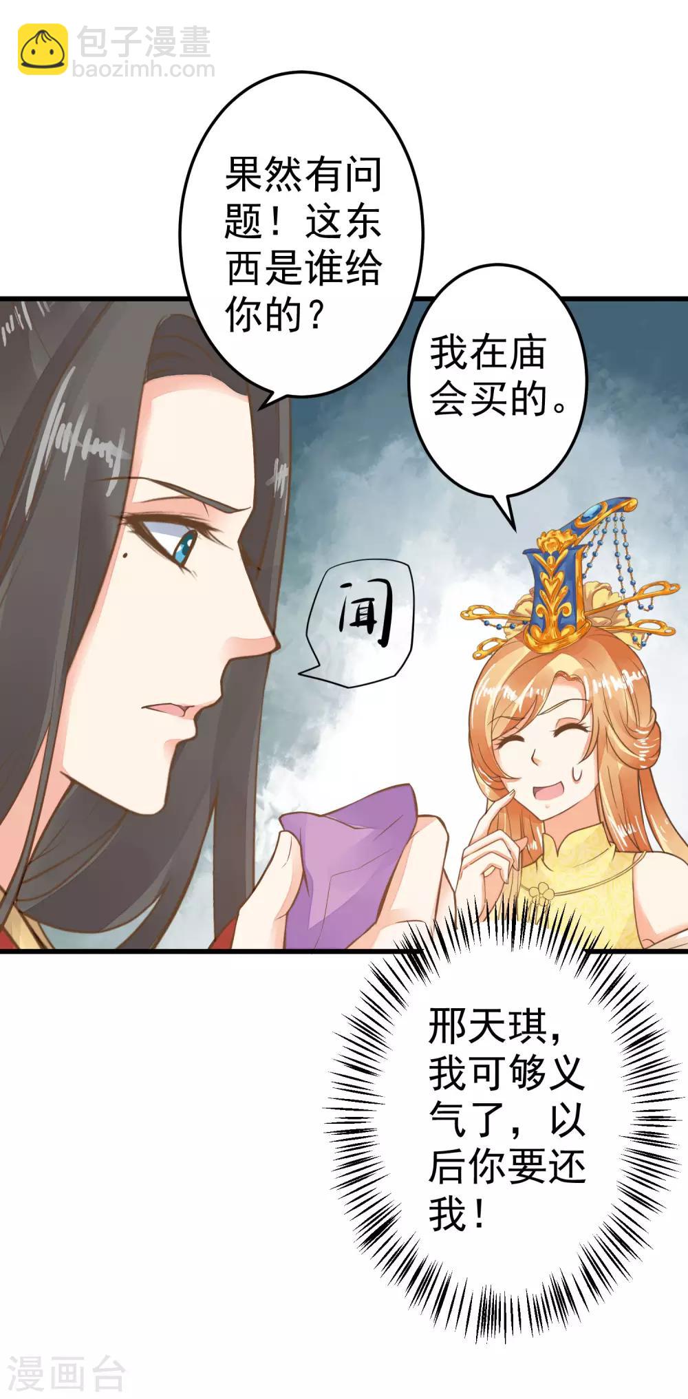 《这个贵妃有点飘》第34话 初吻！ 第34页