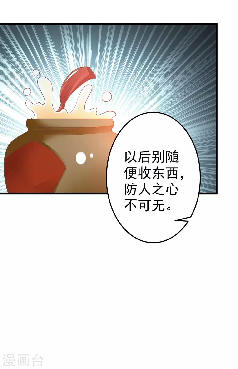《这个贵妃有点飘》第34话 初吻！ 第36页