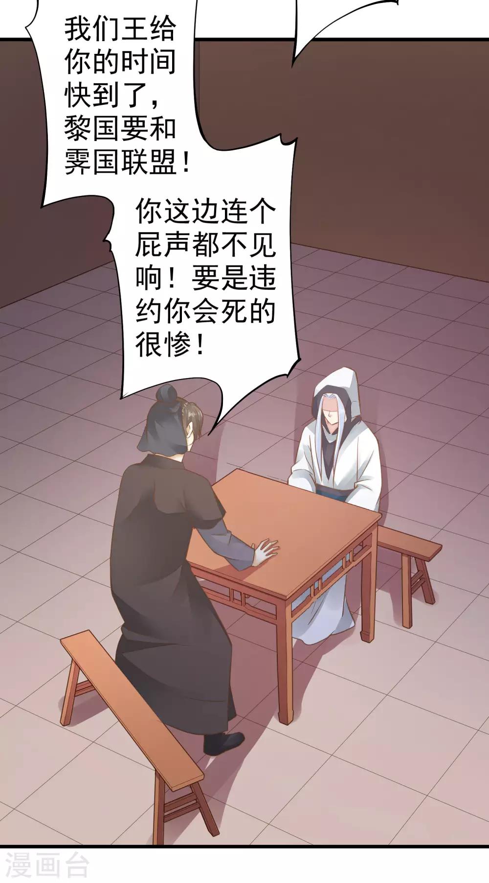 《这个贵妃有点飘》第34话 初吻！ 第38页
