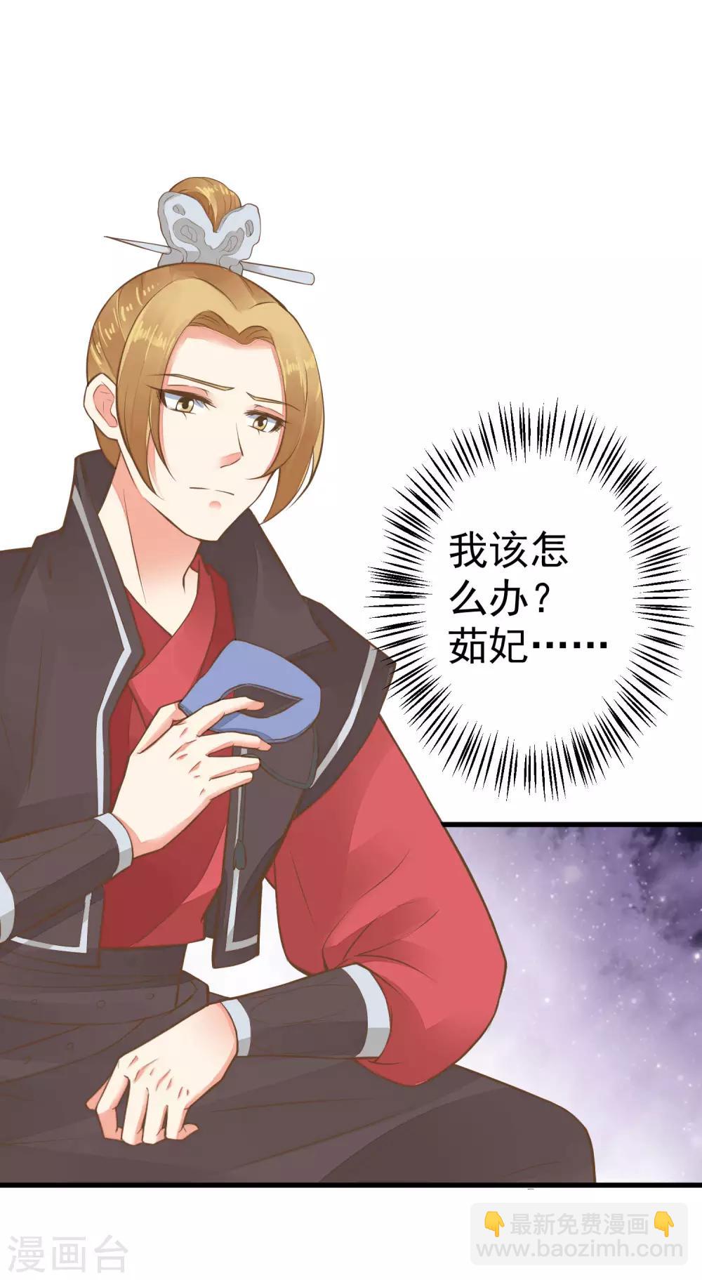 《这个贵妃有点飘》第34话 初吻！ 第45页