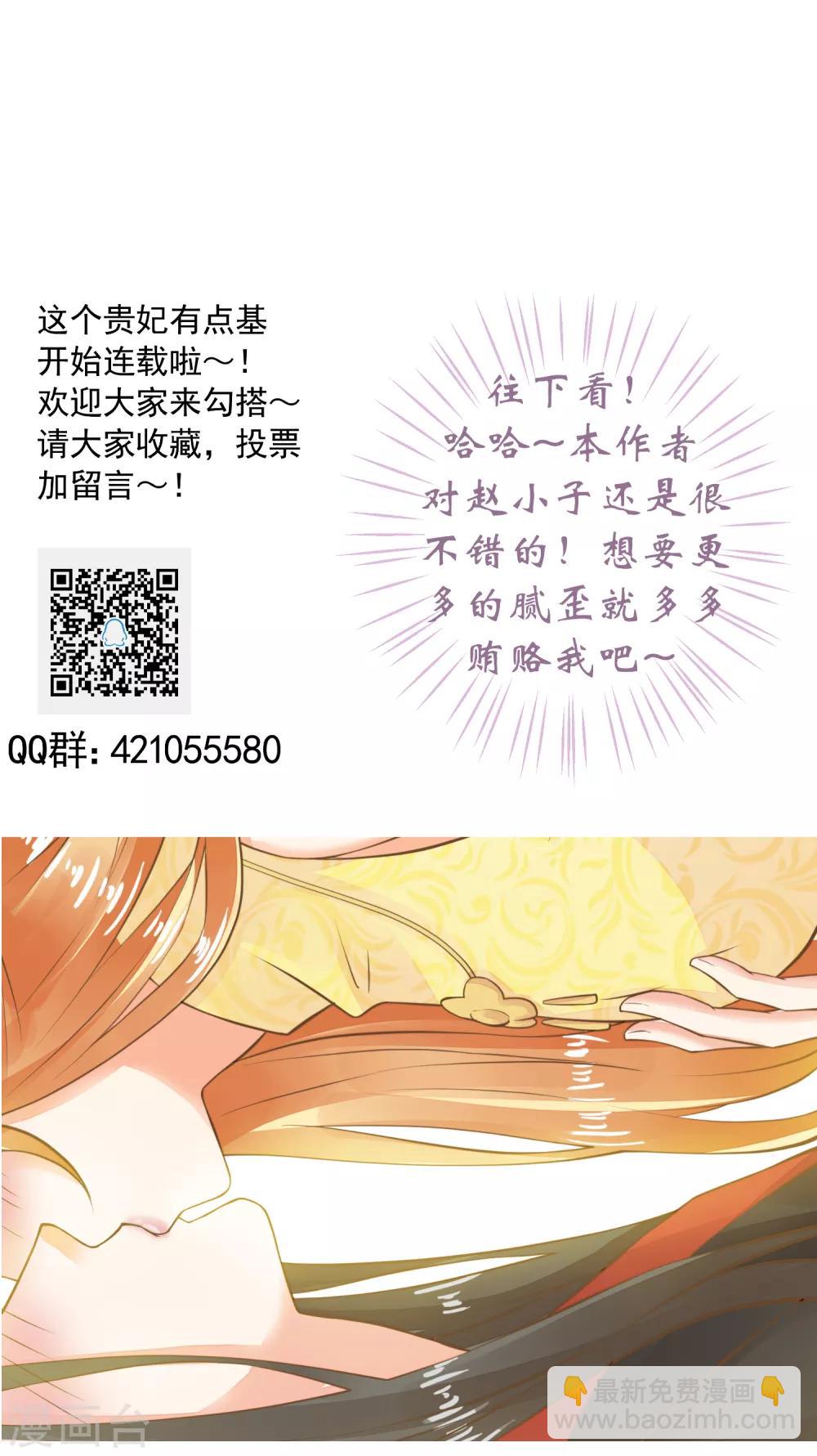 《这个贵妃有点飘》第34话 初吻！ 第49页