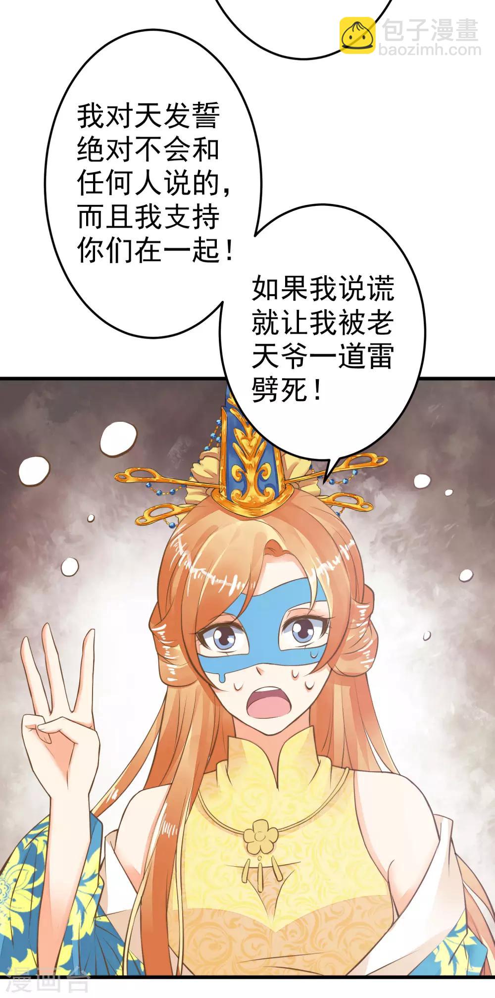 《这个贵妃有点飘》第34话 初吻！ 第5页
