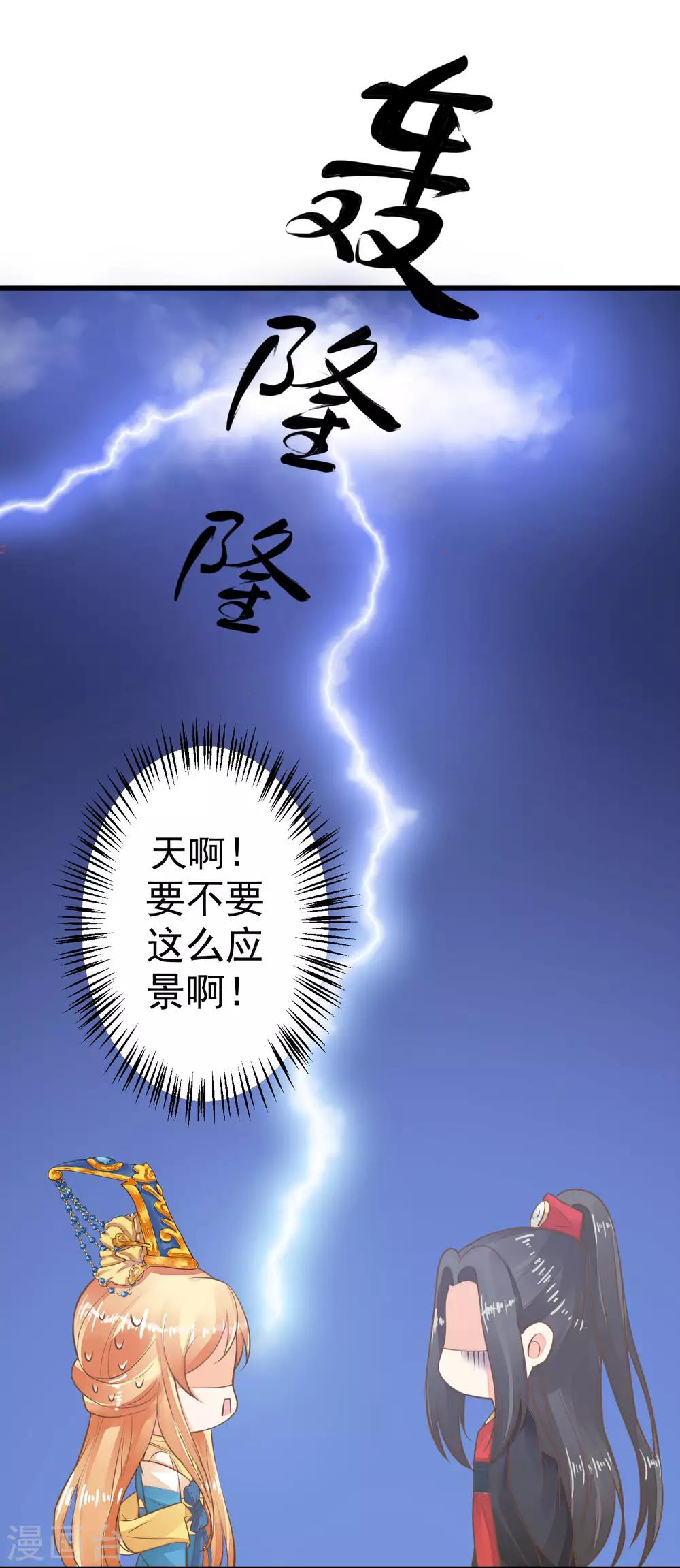 《这个贵妃有点飘》第34话 初吻！ 第6页