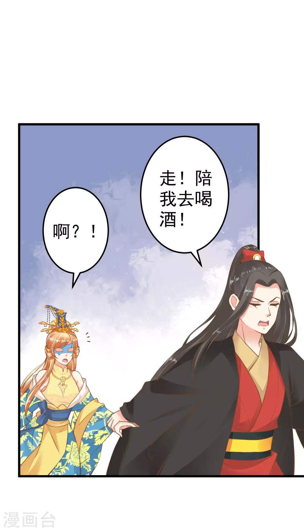 《这个贵妃有点飘》第34话 初吻！ 第8页