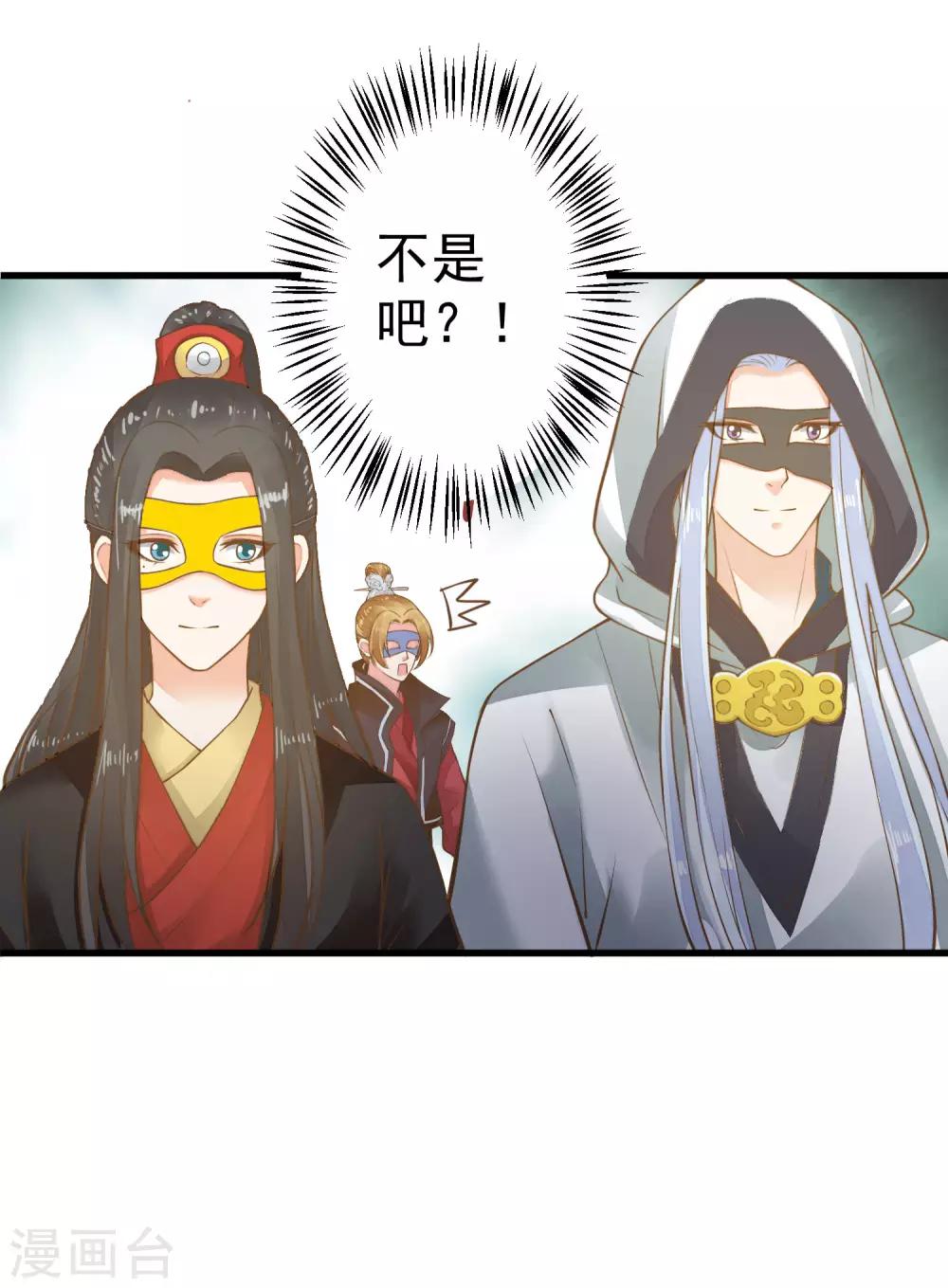 《这个贵妃有点飘》第33话 王失恋了！ 第12页