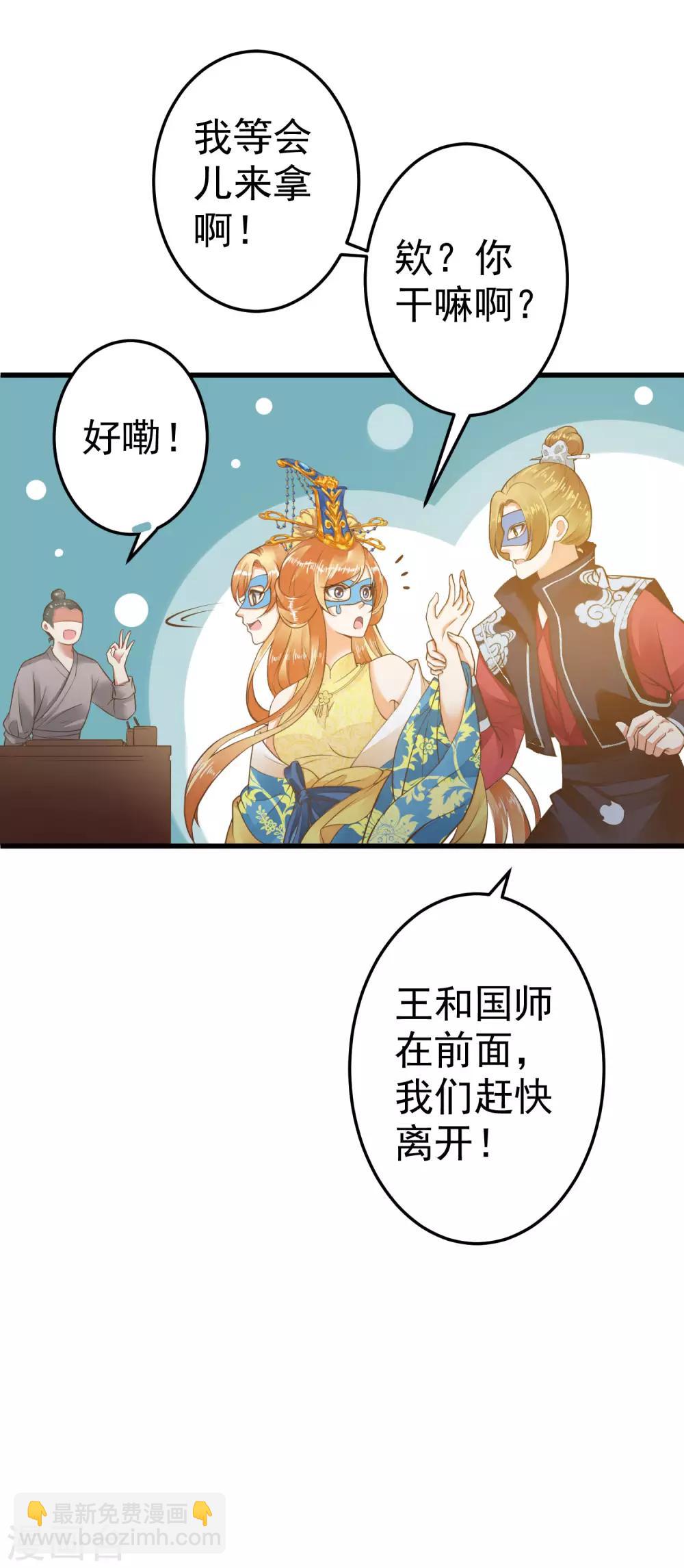《这个贵妃有点飘》第33话 王失恋了！ 第13页