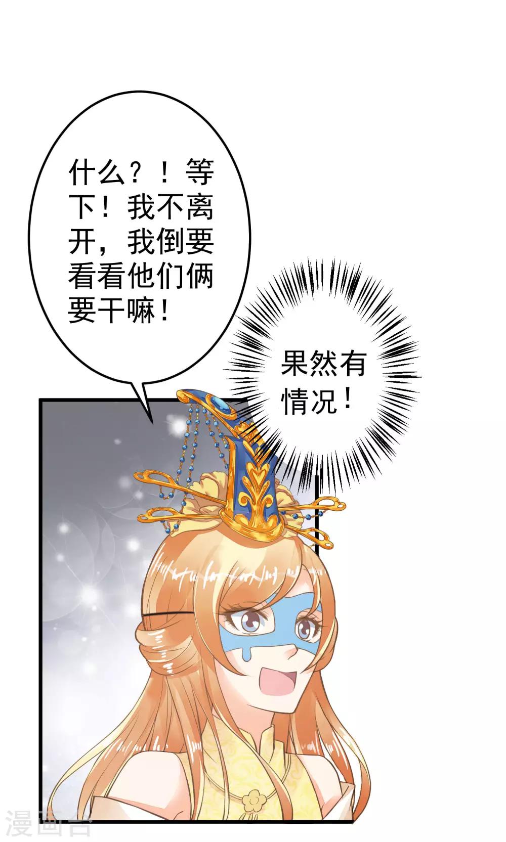 《这个贵妃有点飘》第33话 王失恋了！ 第14页