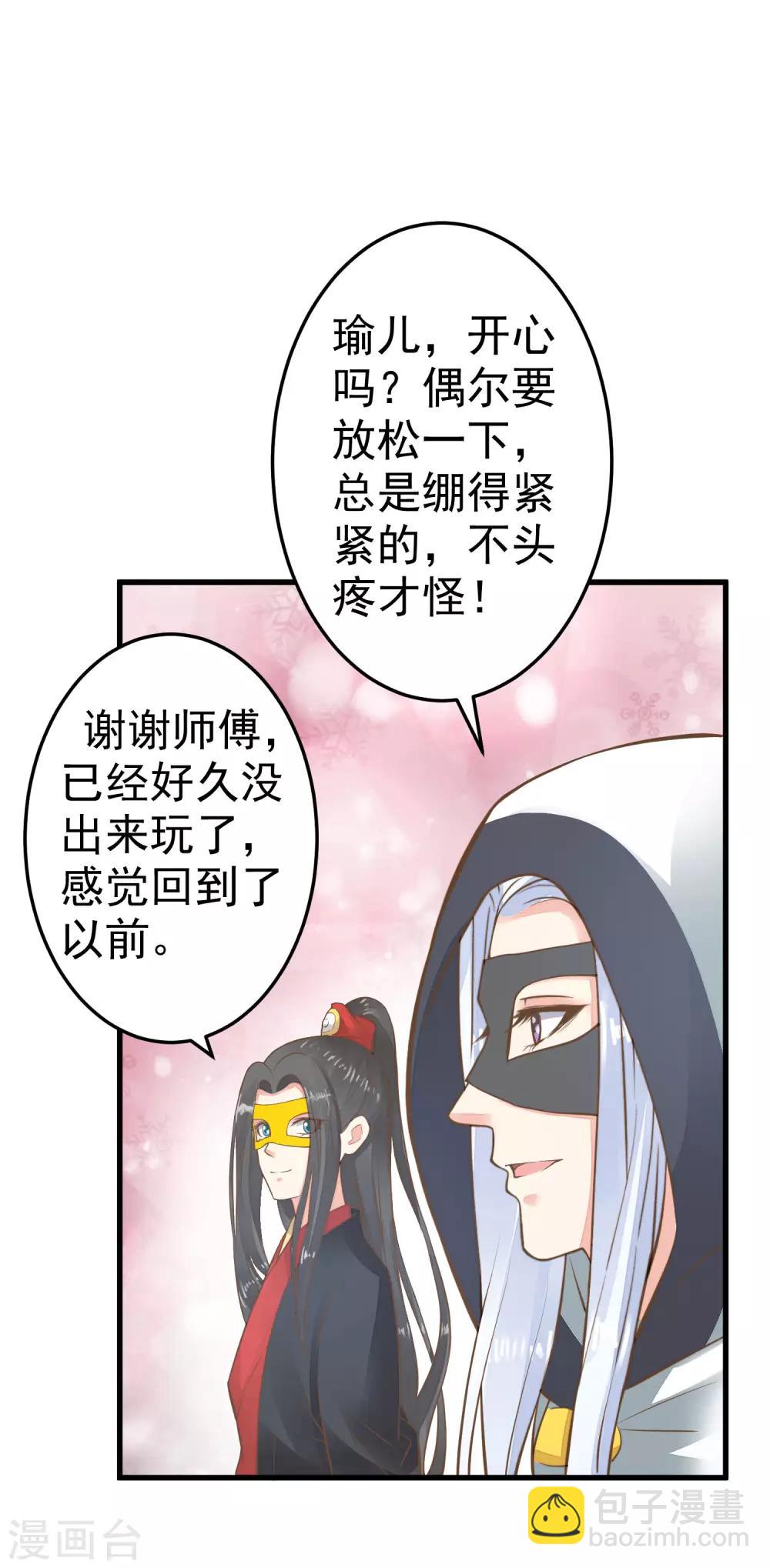 《这个贵妃有点飘》第33话 王失恋了！ 第15页