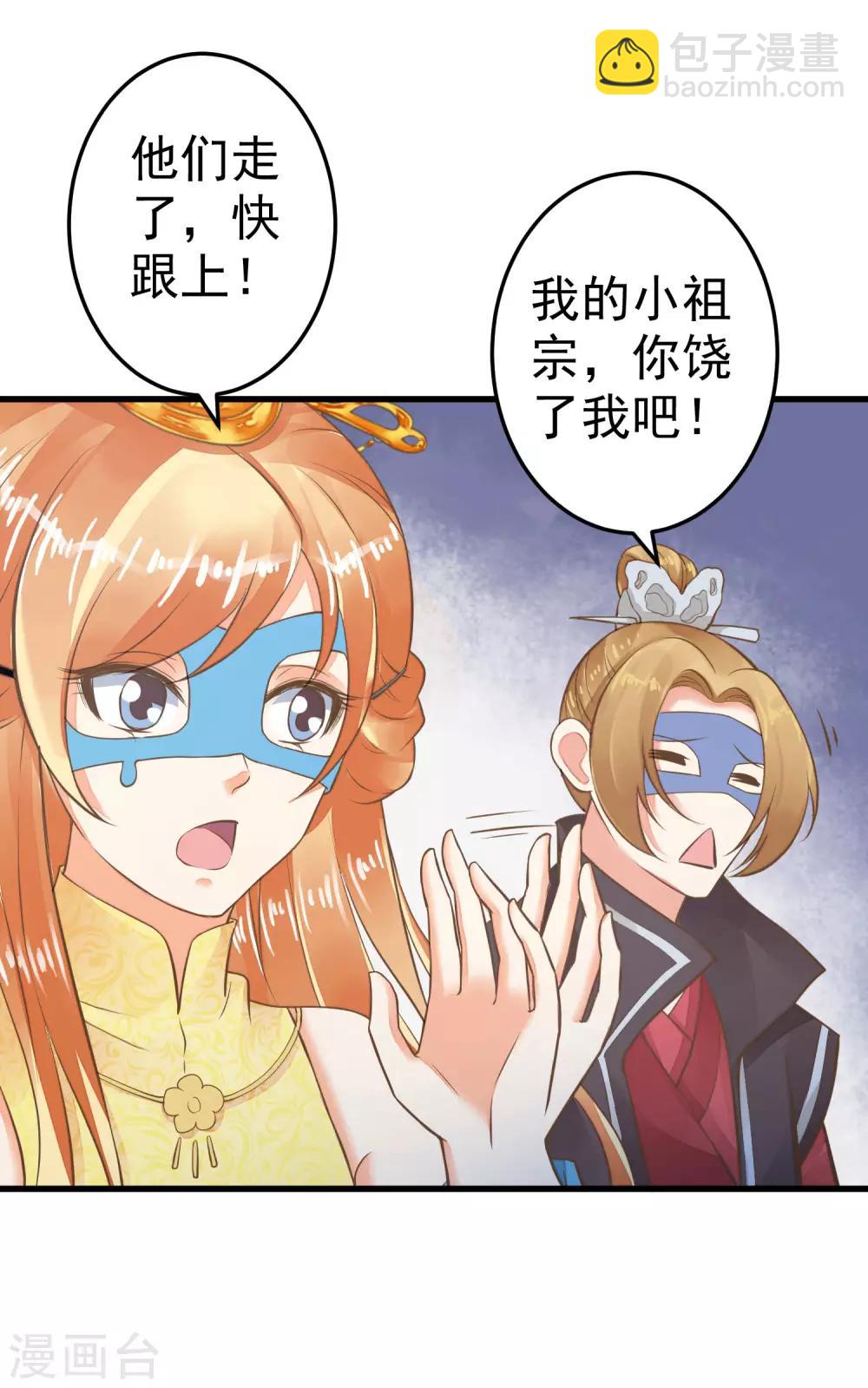 《这个贵妃有点飘》第33话 王失恋了！ 第17页