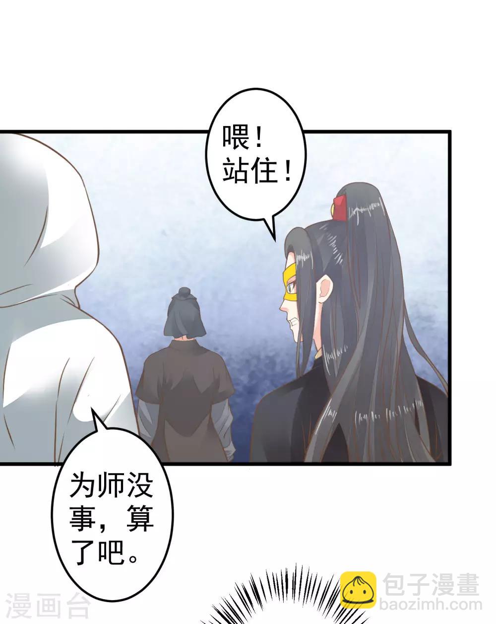 《这个贵妃有点飘》第33话 王失恋了！ 第20页
