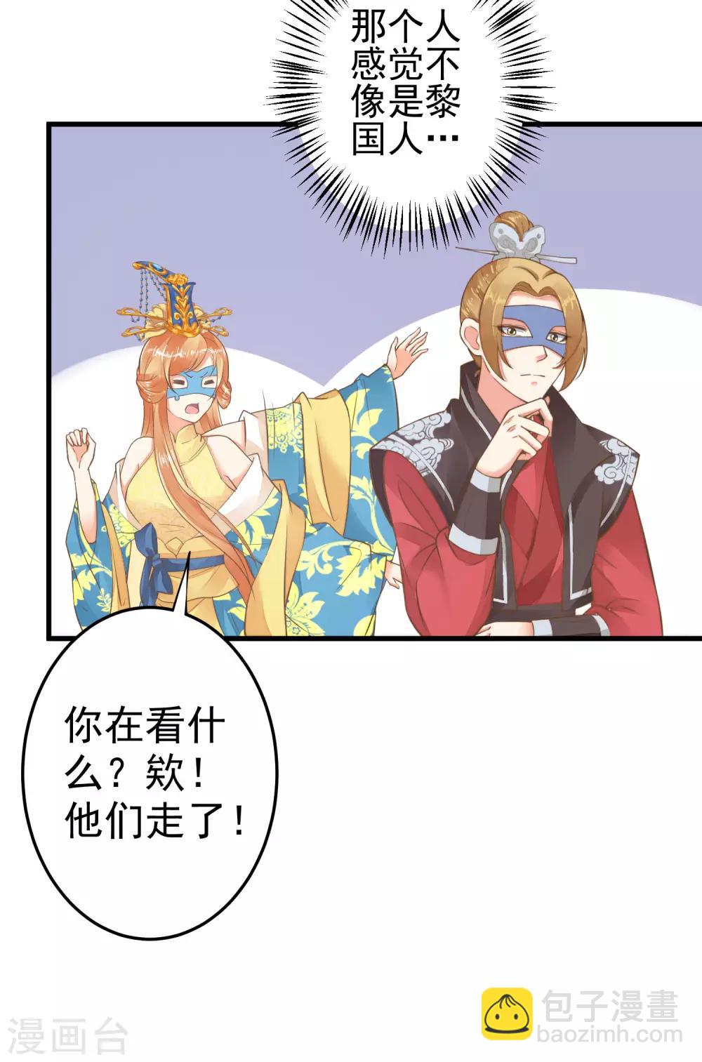 《这个贵妃有点飘》第33话 王失恋了！ 第21页