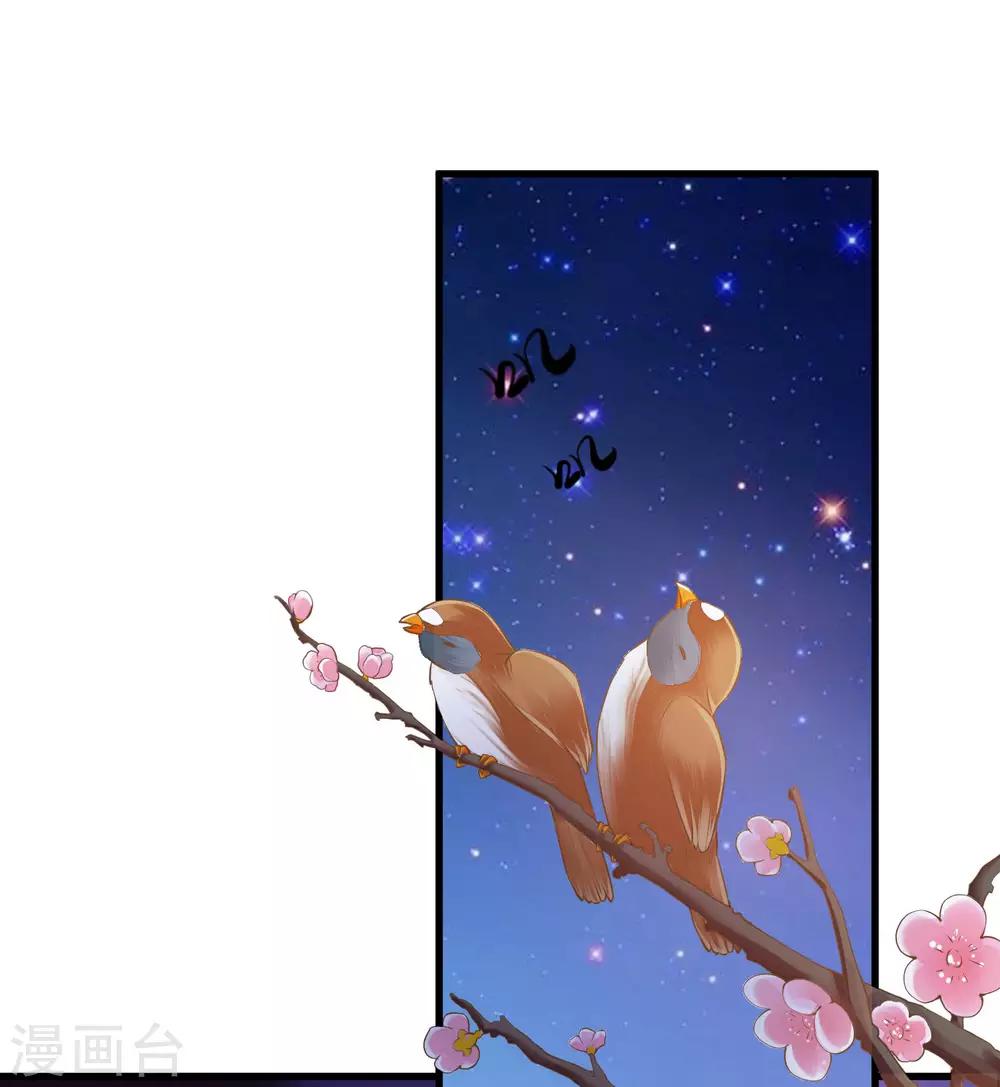 《这个贵妃有点飘》第33话 王失恋了！ 第22页